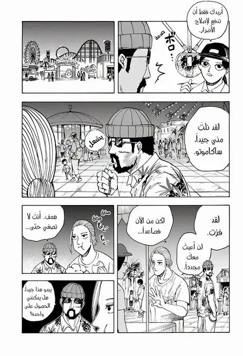 Read Sakamoto Days AR Manga Online