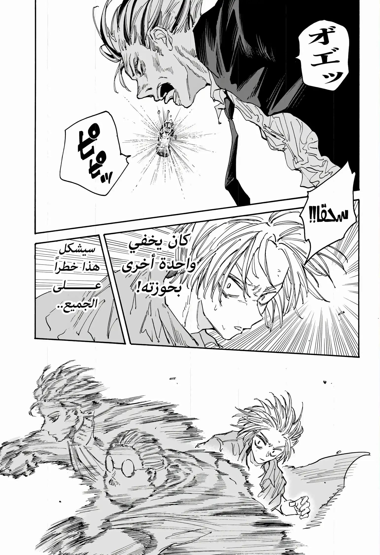 Read Sakamoto Days AR Manga Online