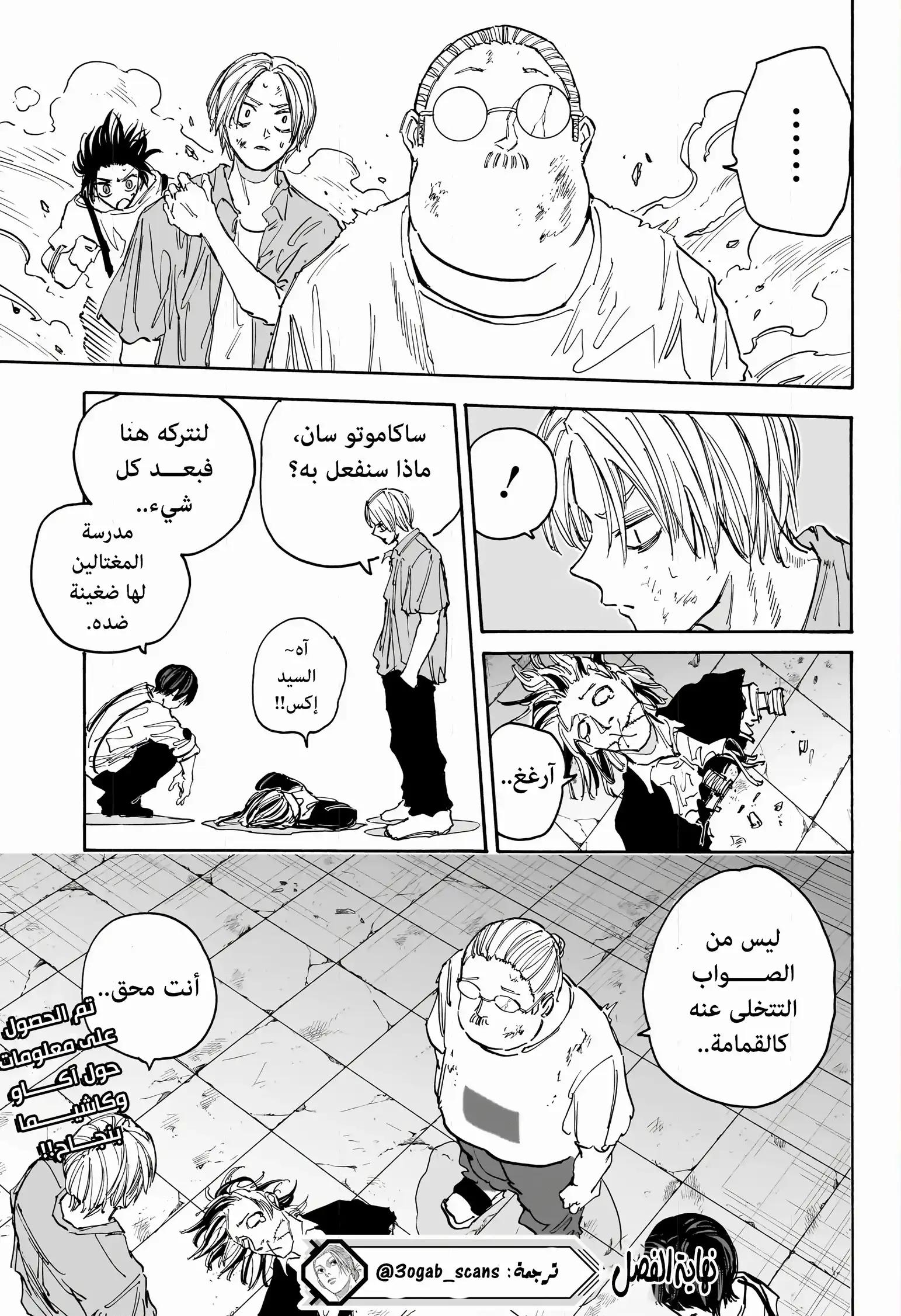 Read Sakamoto Days AR Manga Online