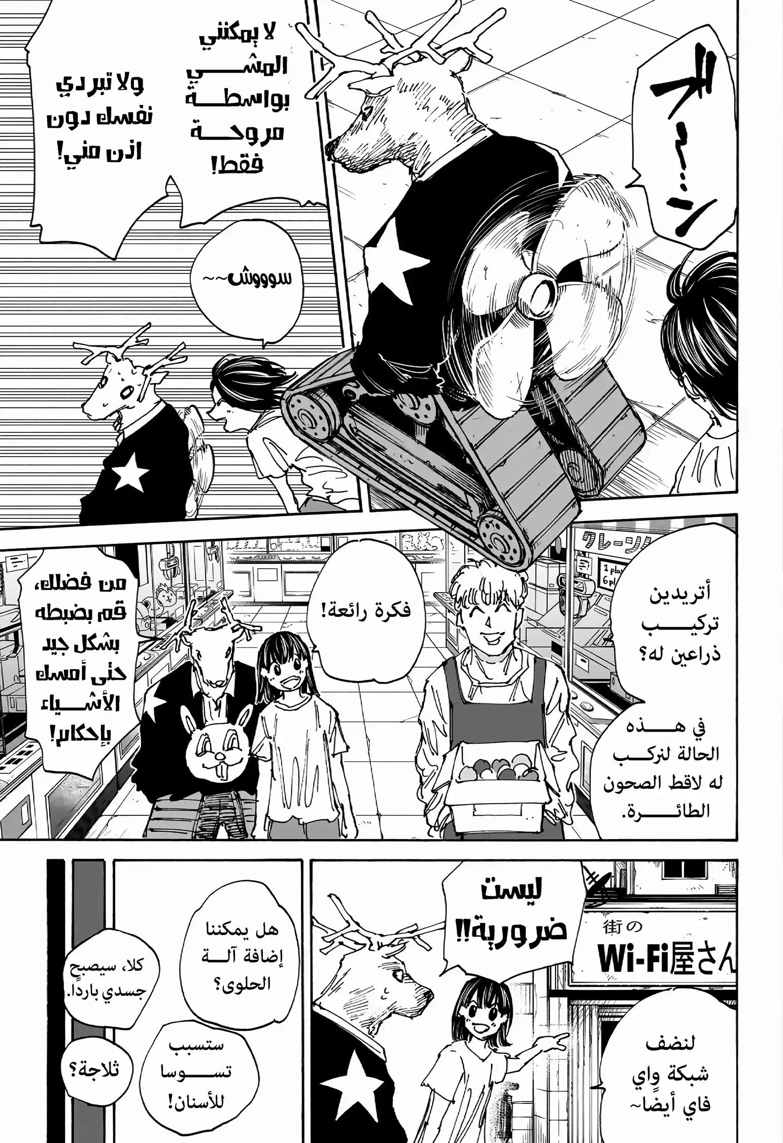 Read Sakamoto Days AR Manga Online