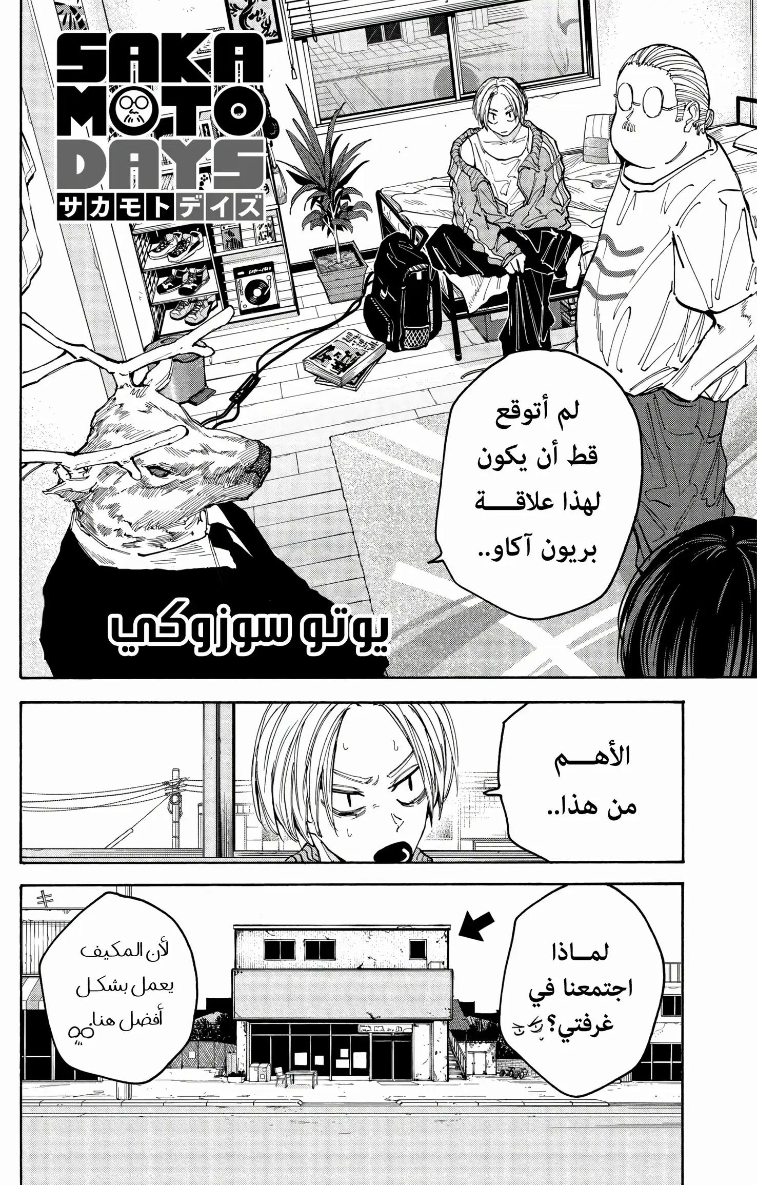 Read Sakamoto Days AR Manga Online