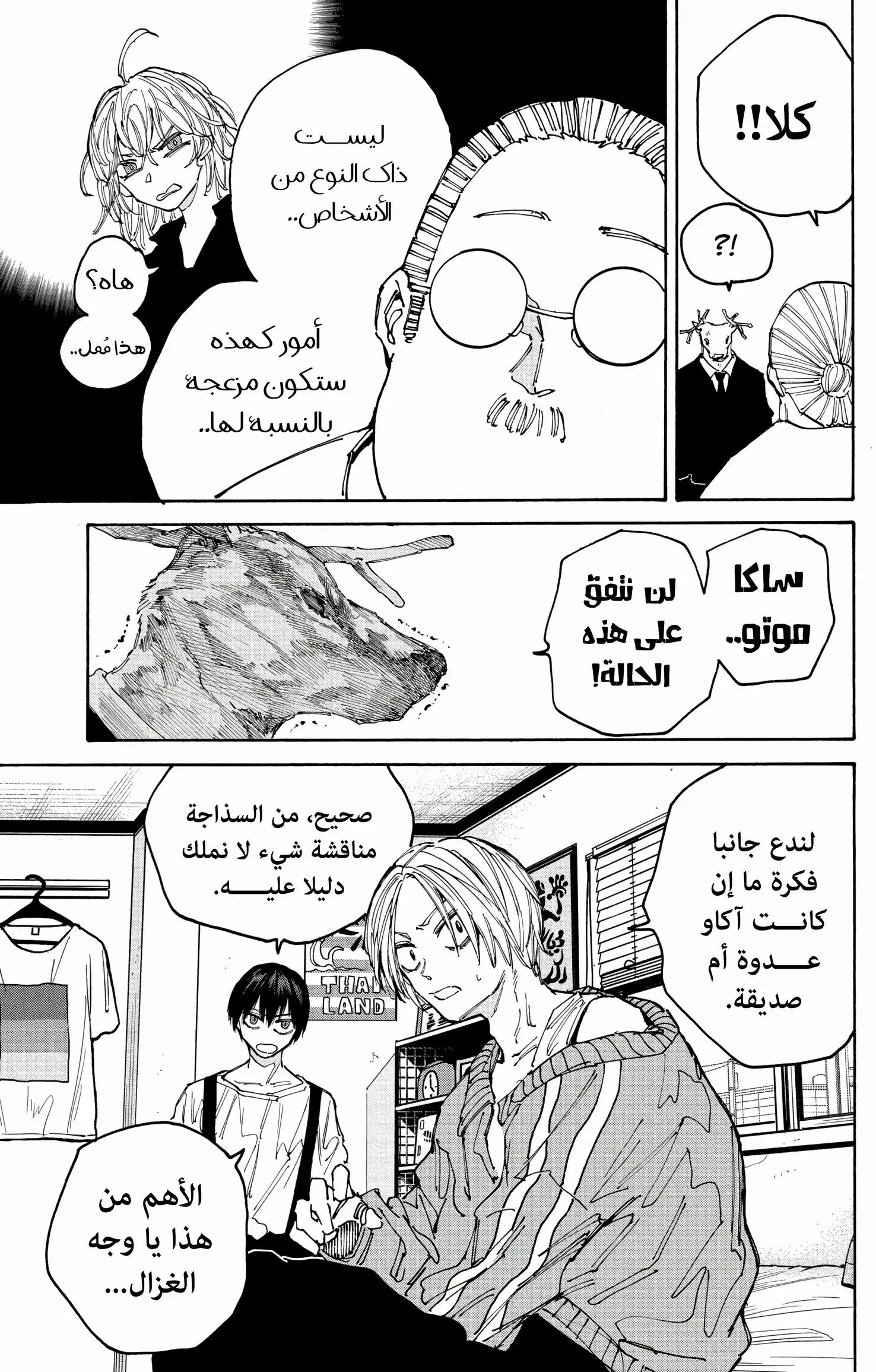 Read Sakamoto Days AR Manga Online