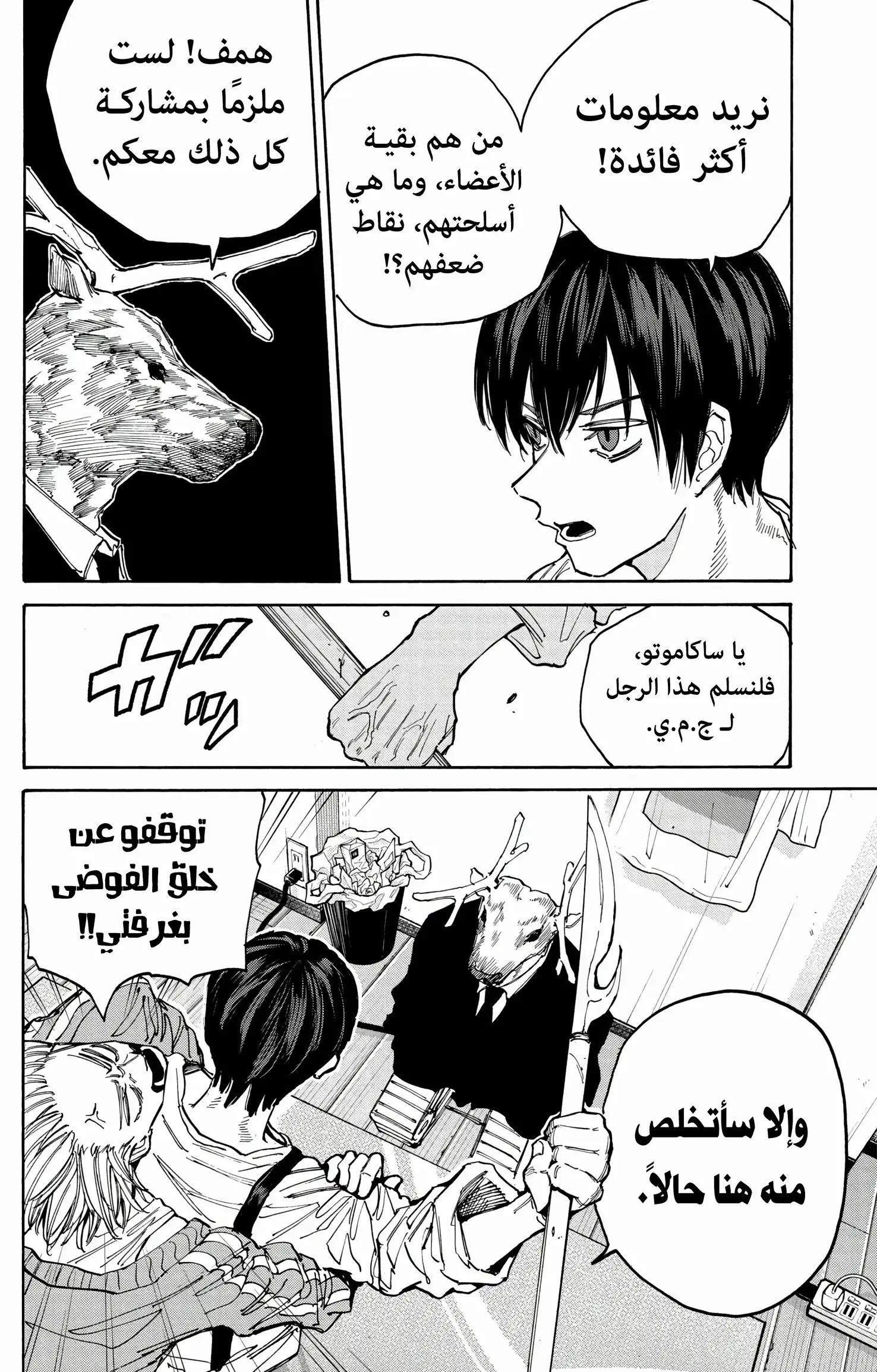 Read Sakamoto Days AR Manga Online