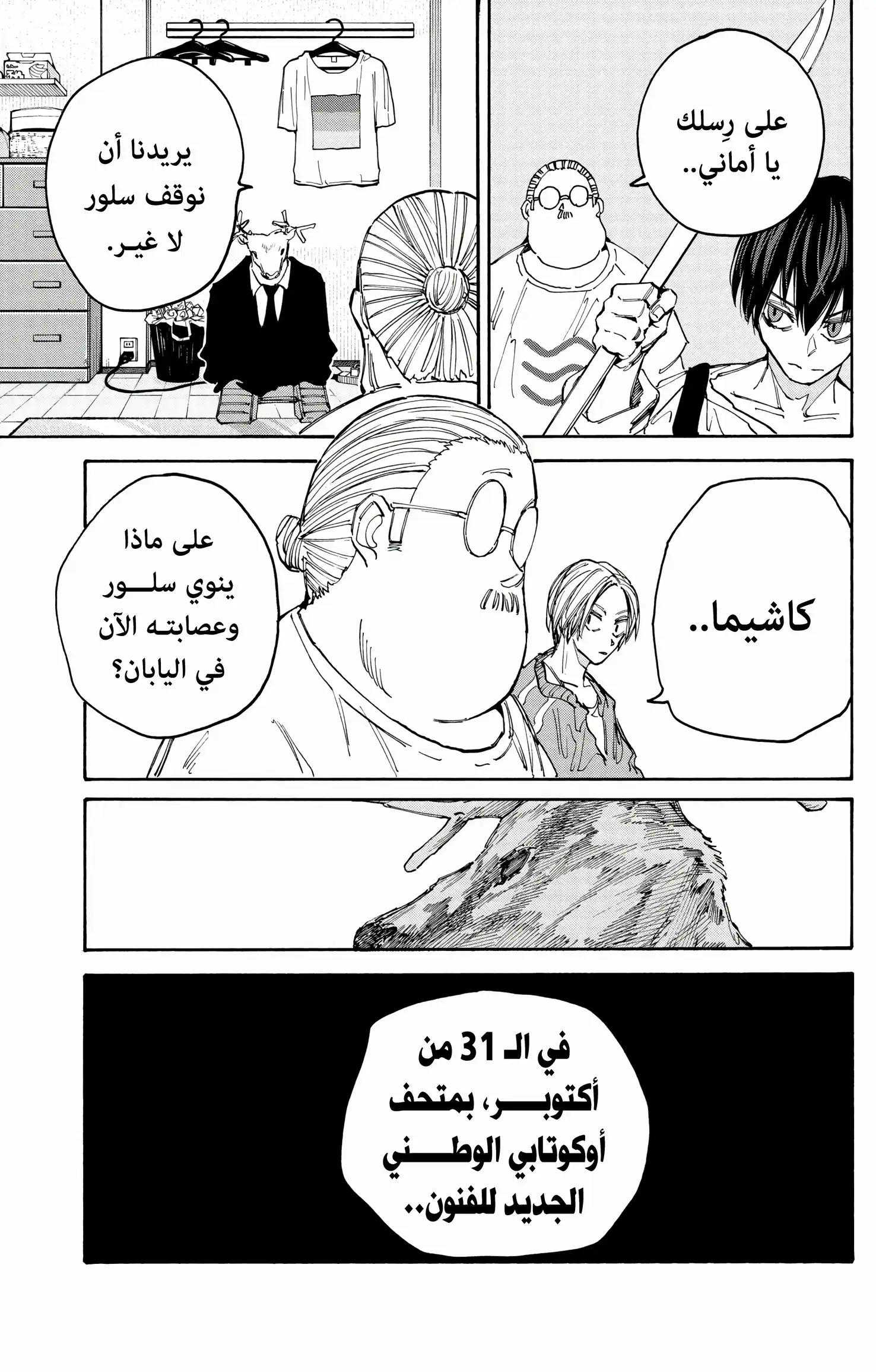 Read Sakamoto Days AR Manga Online