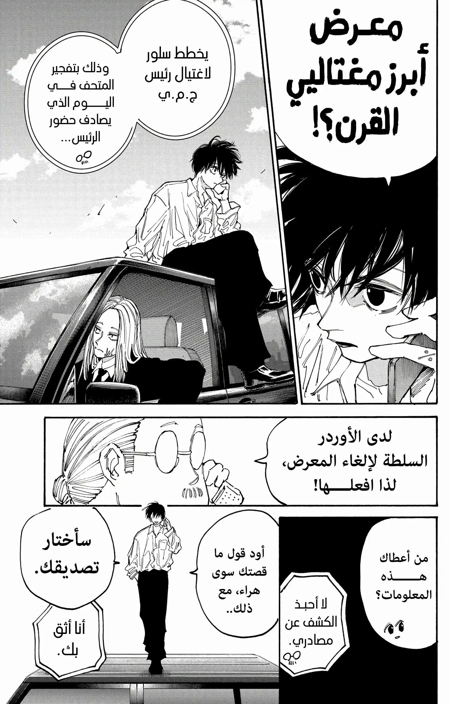 Read Sakamoto Days AR Manga Online