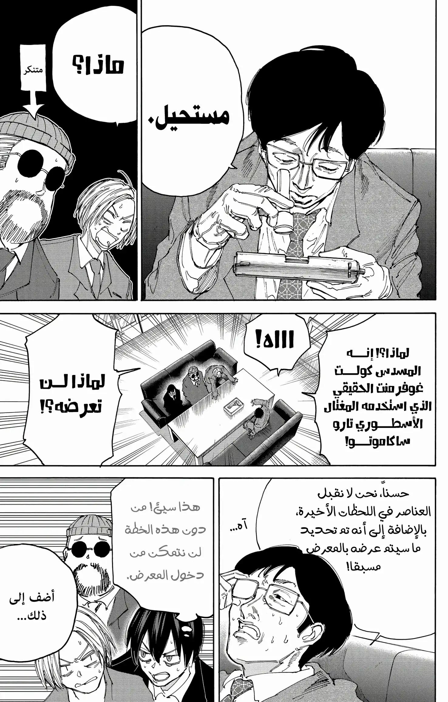 Read Sakamoto Days AR Manga Online