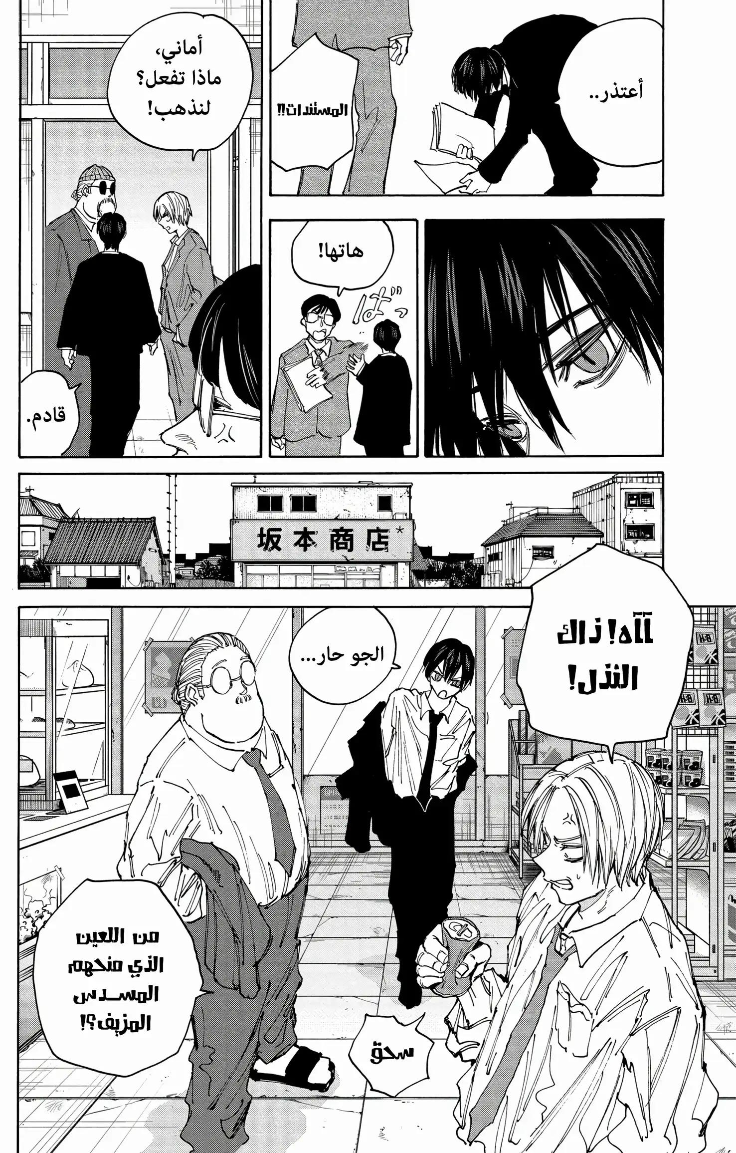 Read Sakamoto Days AR Manga Online