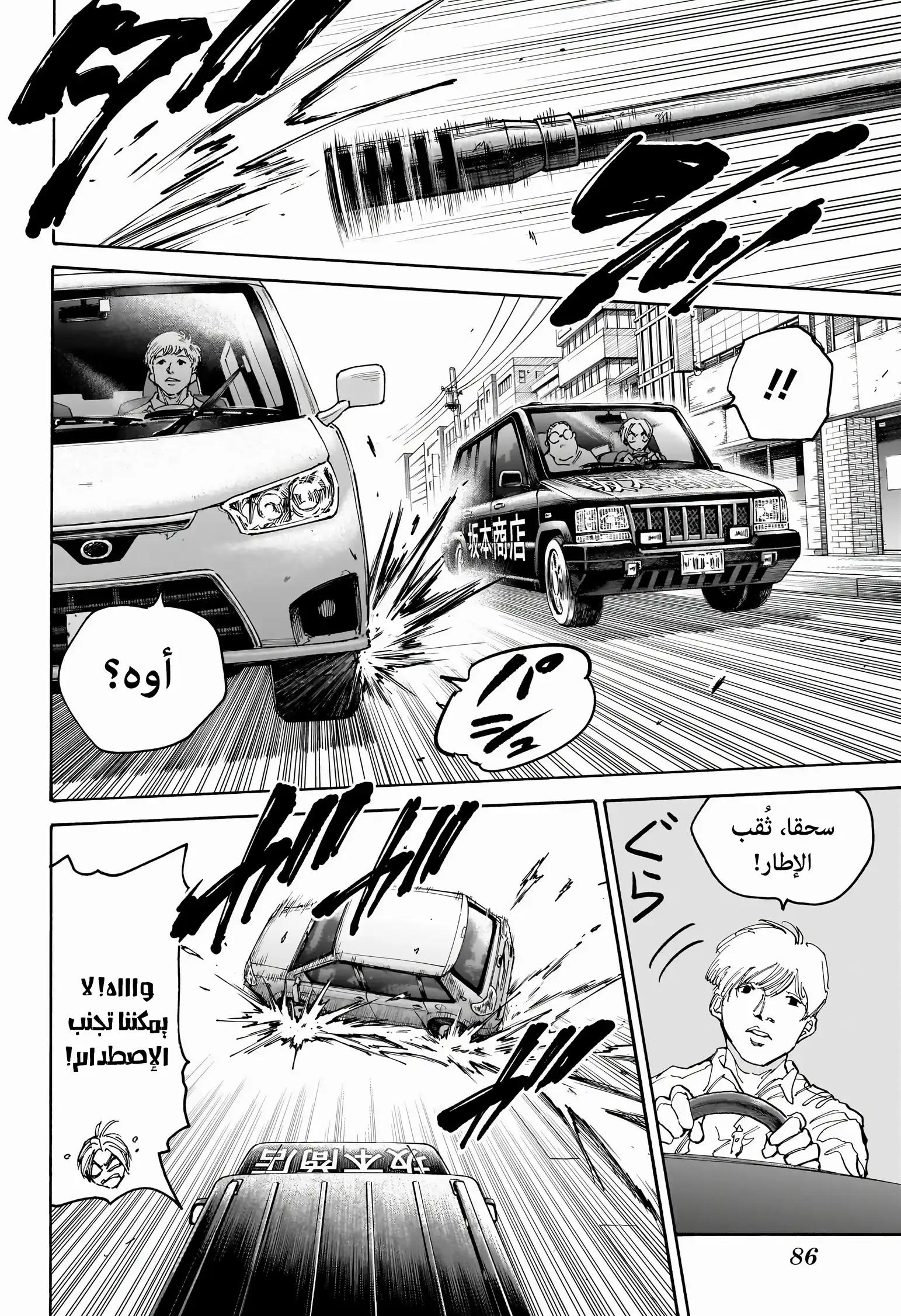 Read Sakamoto Days AR Manga Online