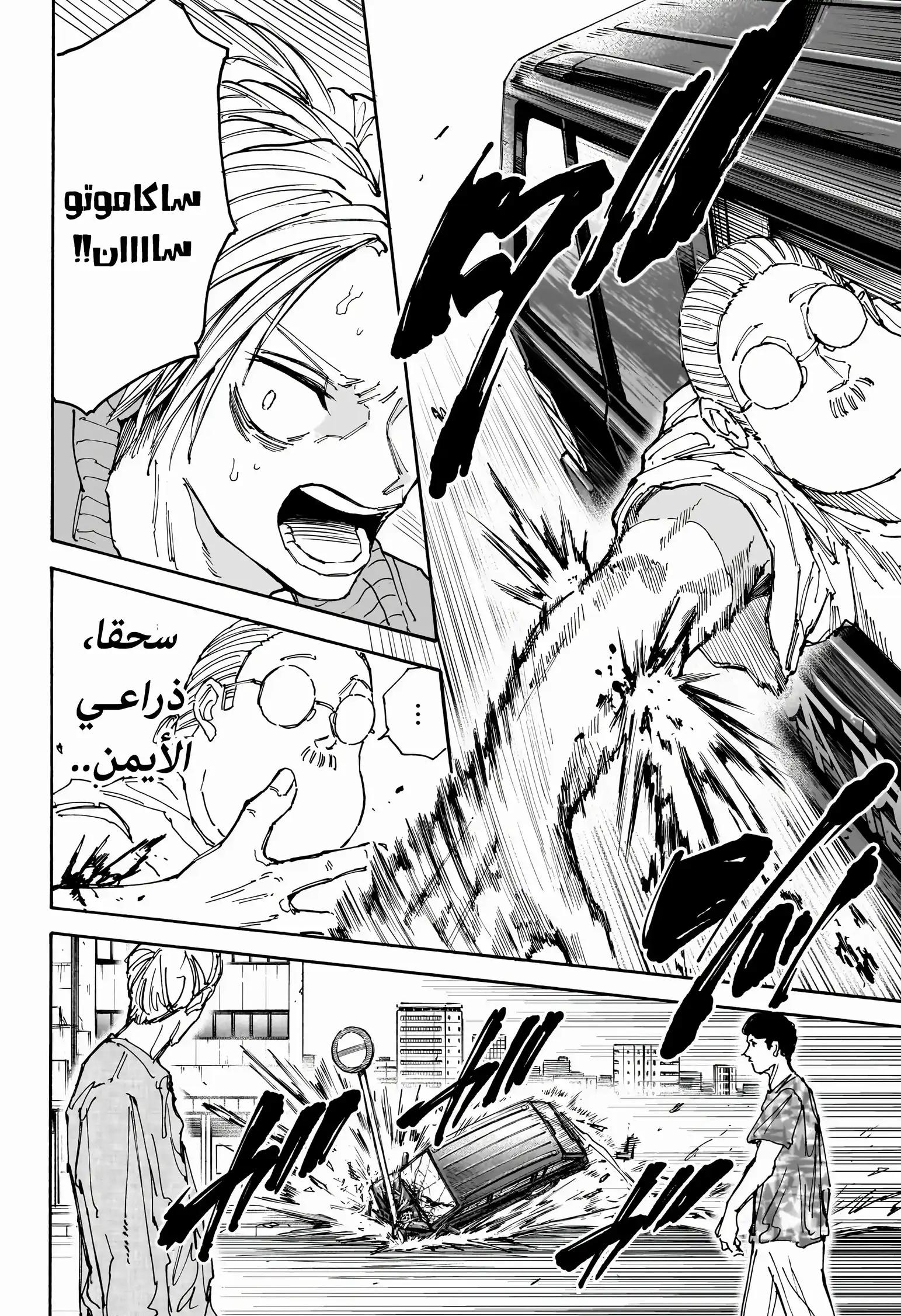 Read Sakamoto Days AR Manga Online