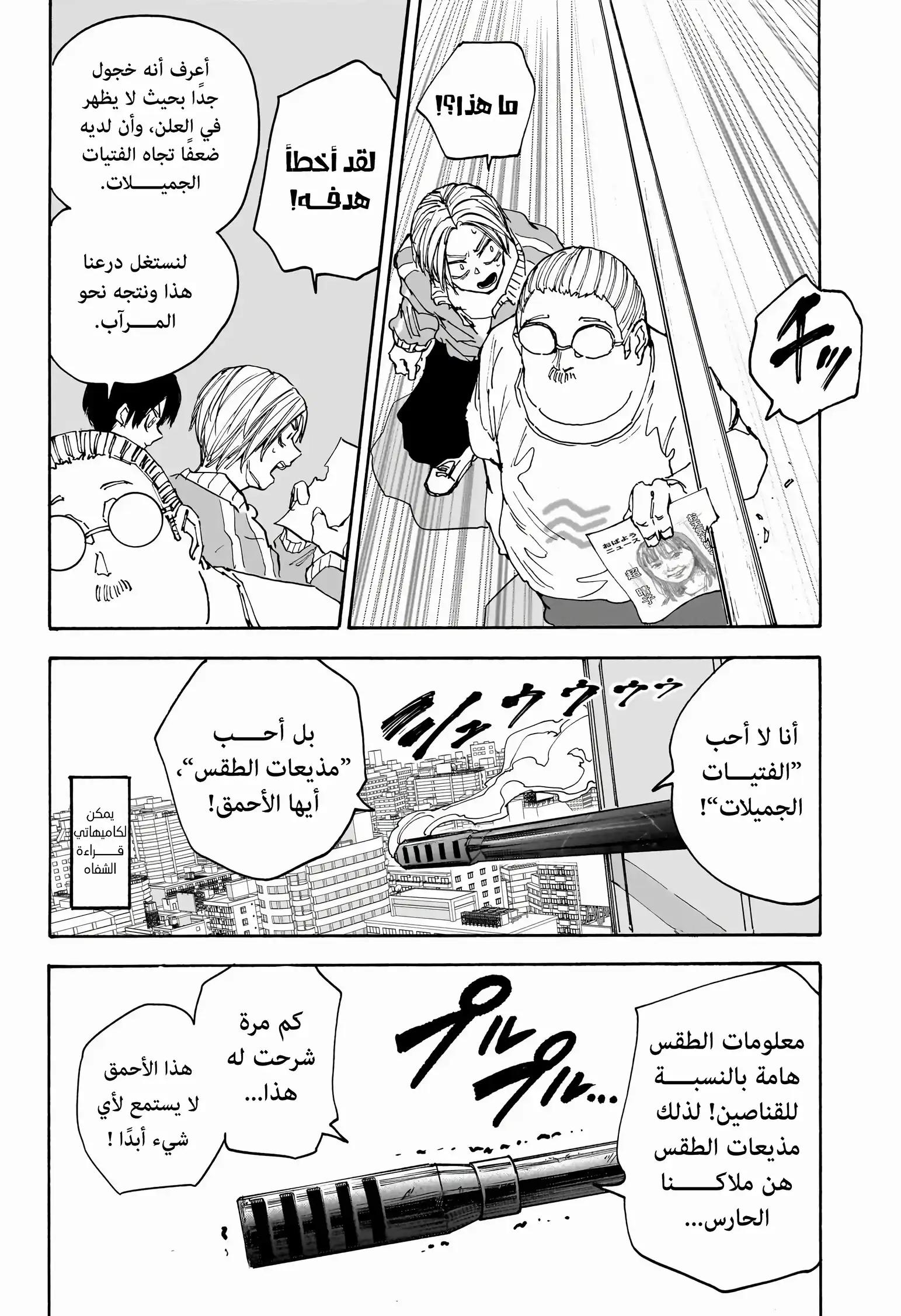 Read Sakamoto Days AR Manga Online