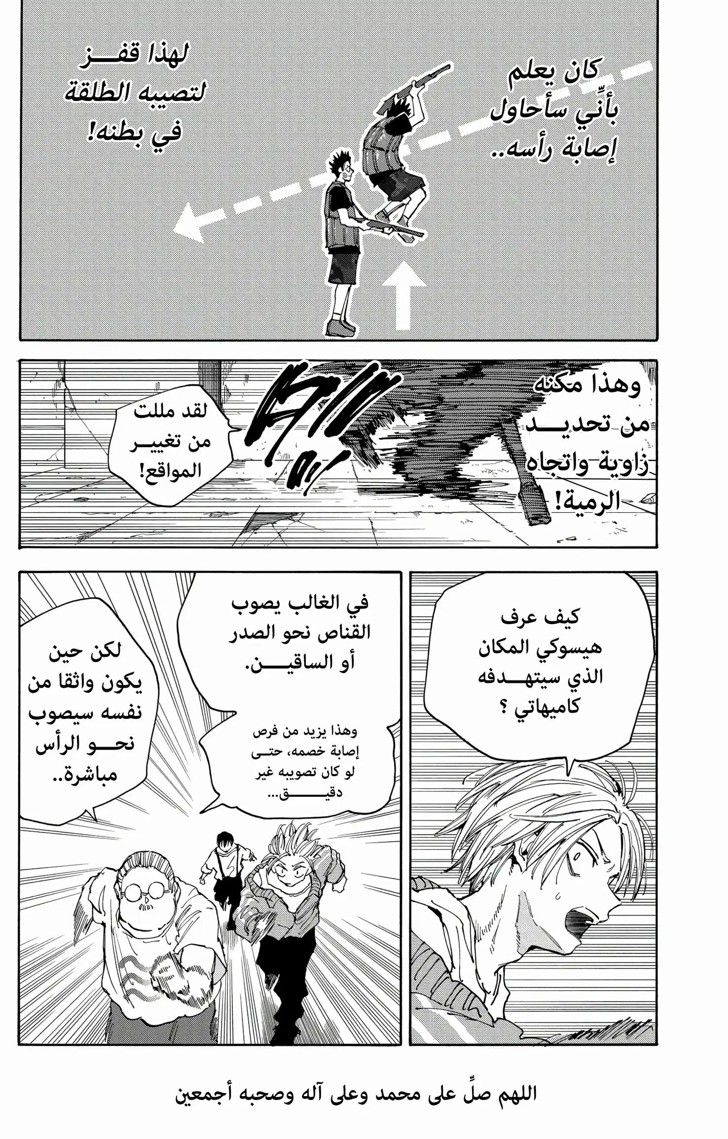 Read Sakamoto Days AR Manga Online