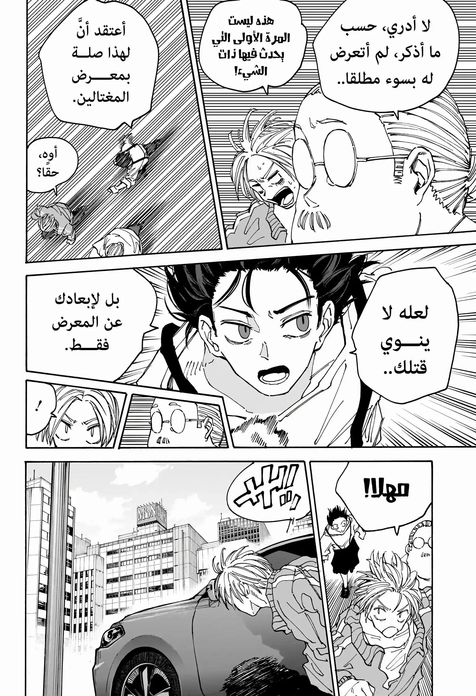 Read Sakamoto Days AR Manga Online