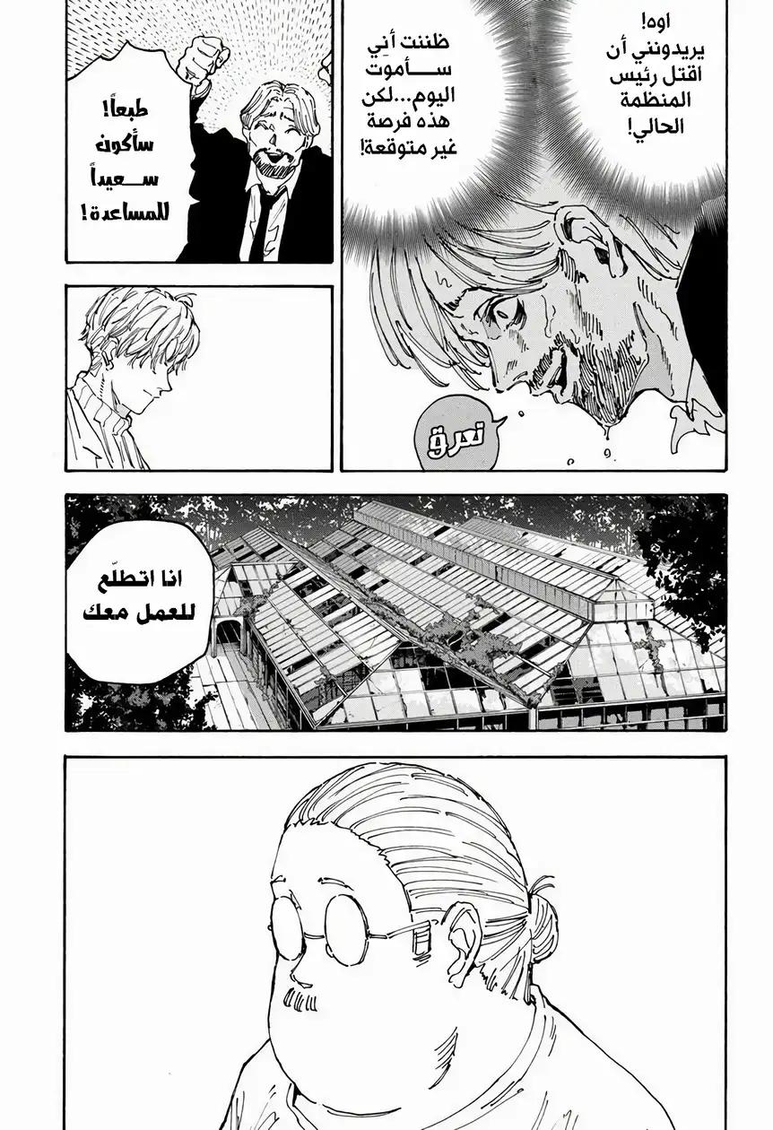 Read Sakamoto Days AR Manga Online