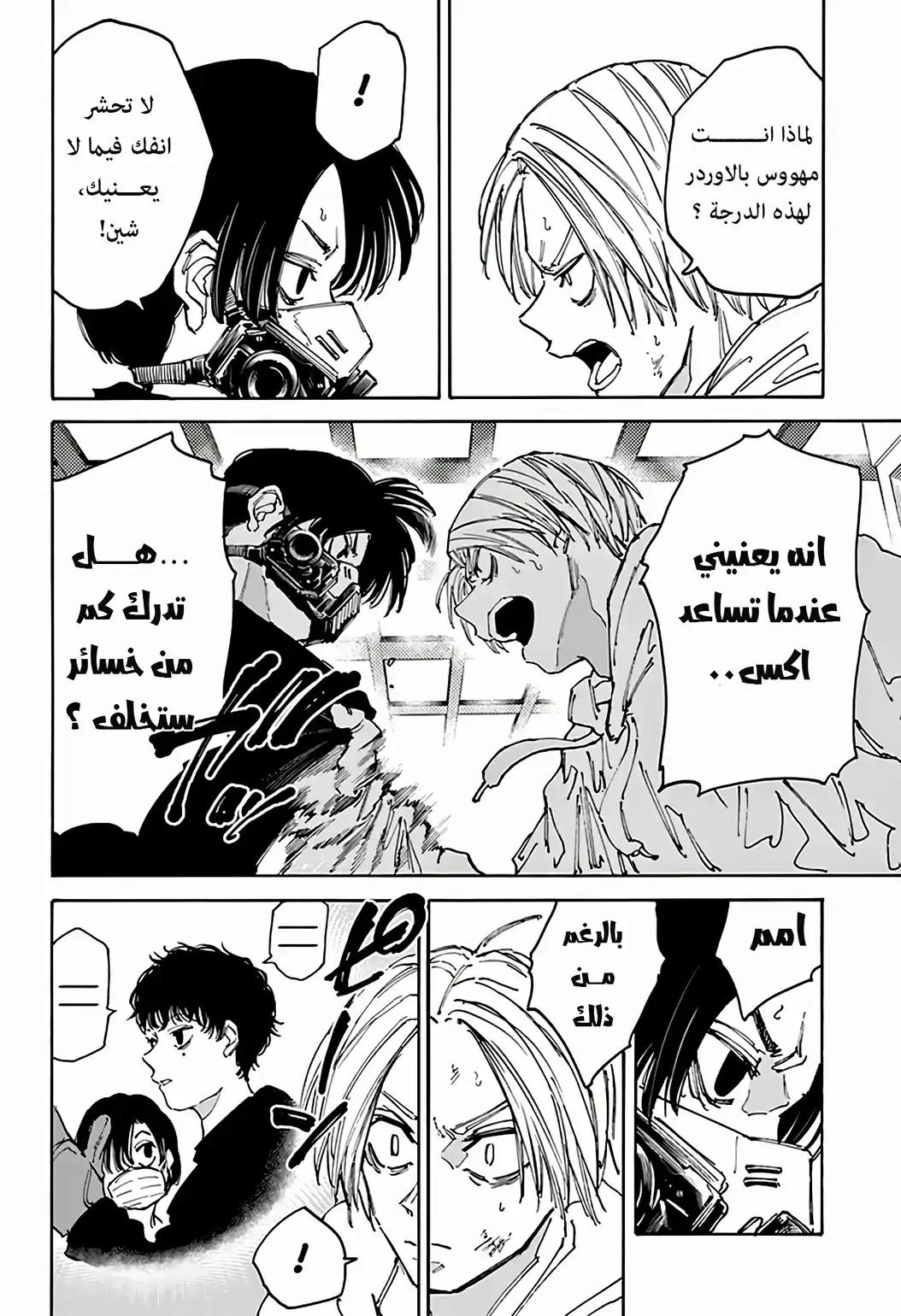 Read Sakamoto Days AR Manga Online