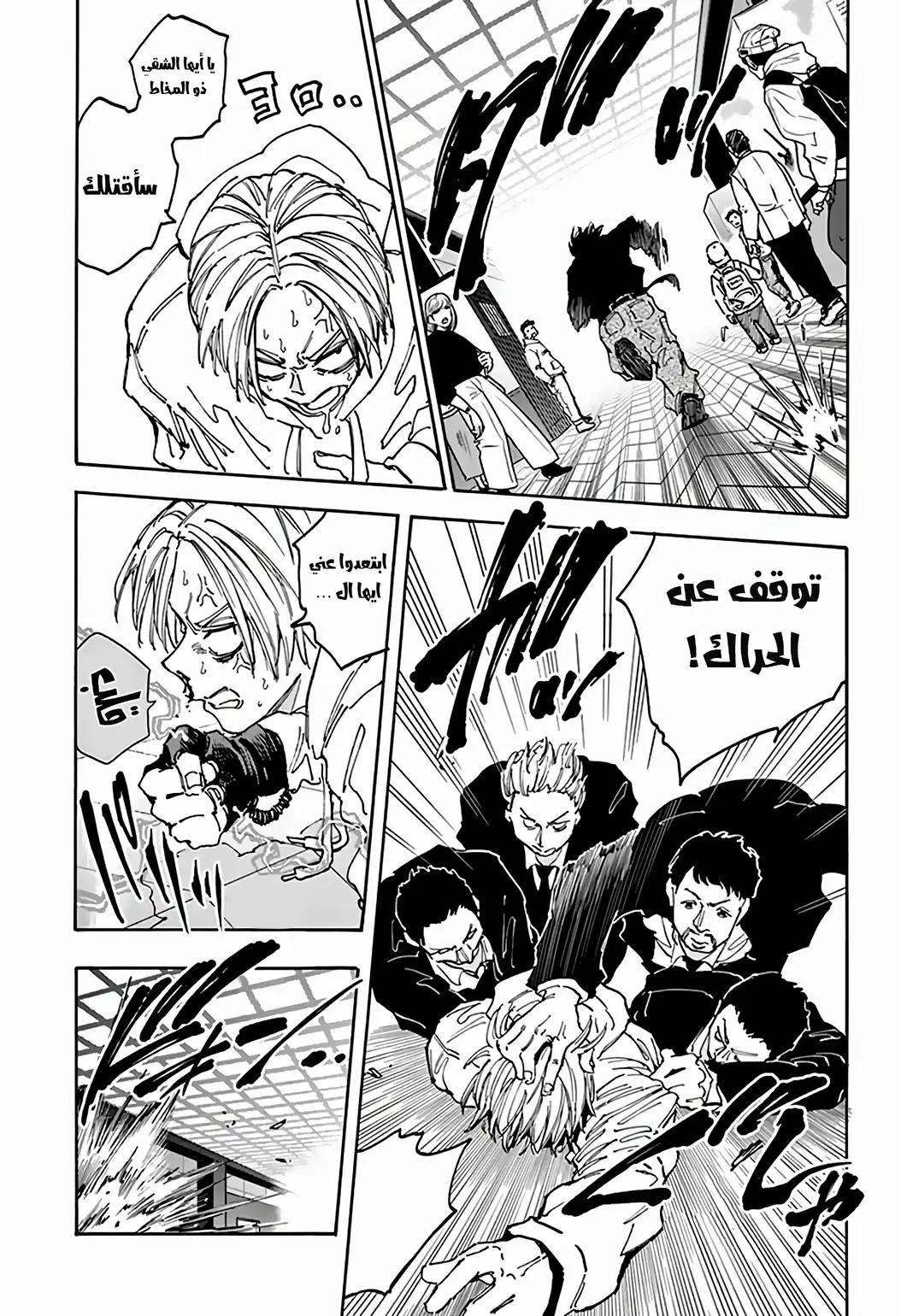 Read Sakamoto Days AR Manga Online