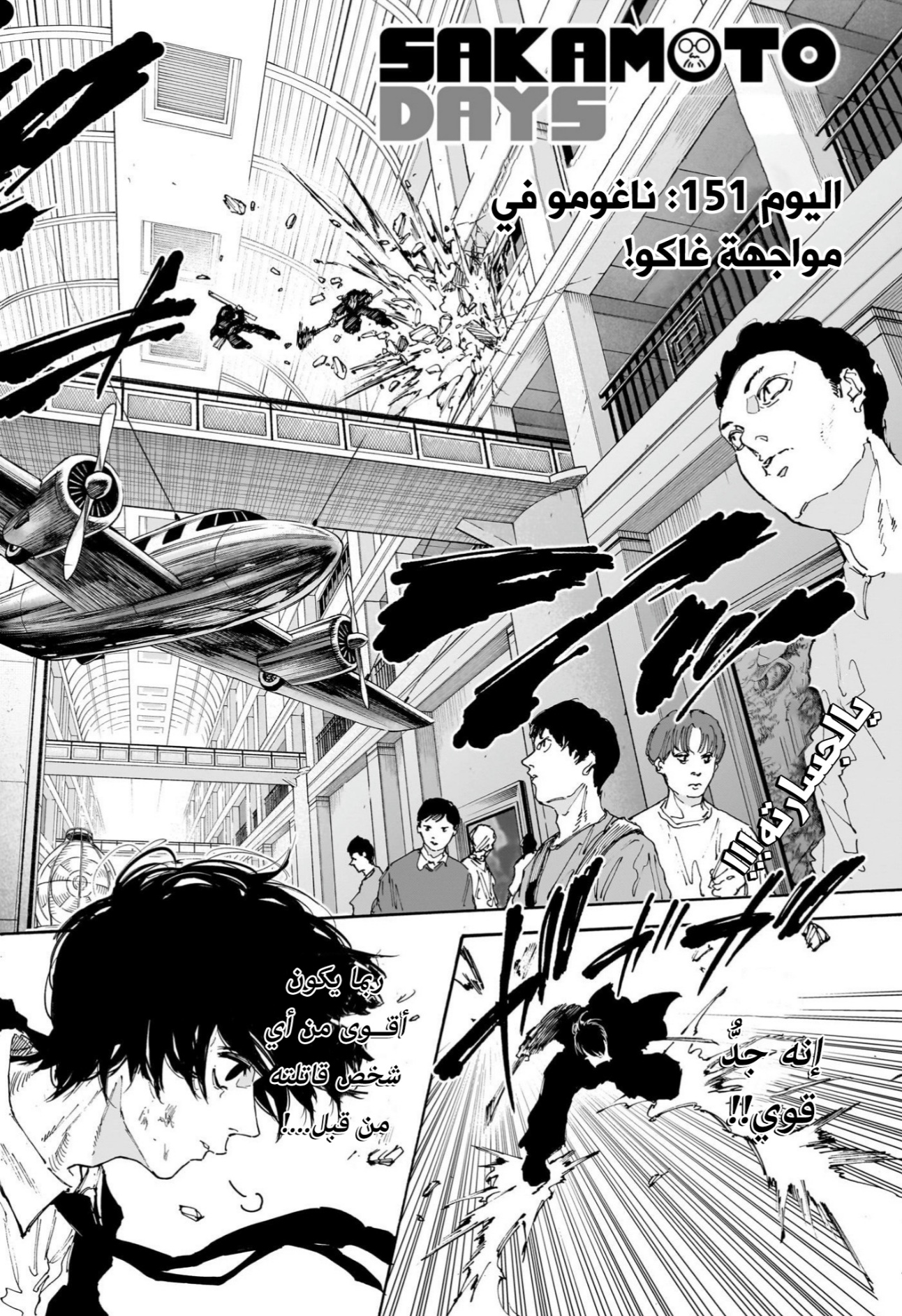 Read Sakamoto Days AR Manga Online