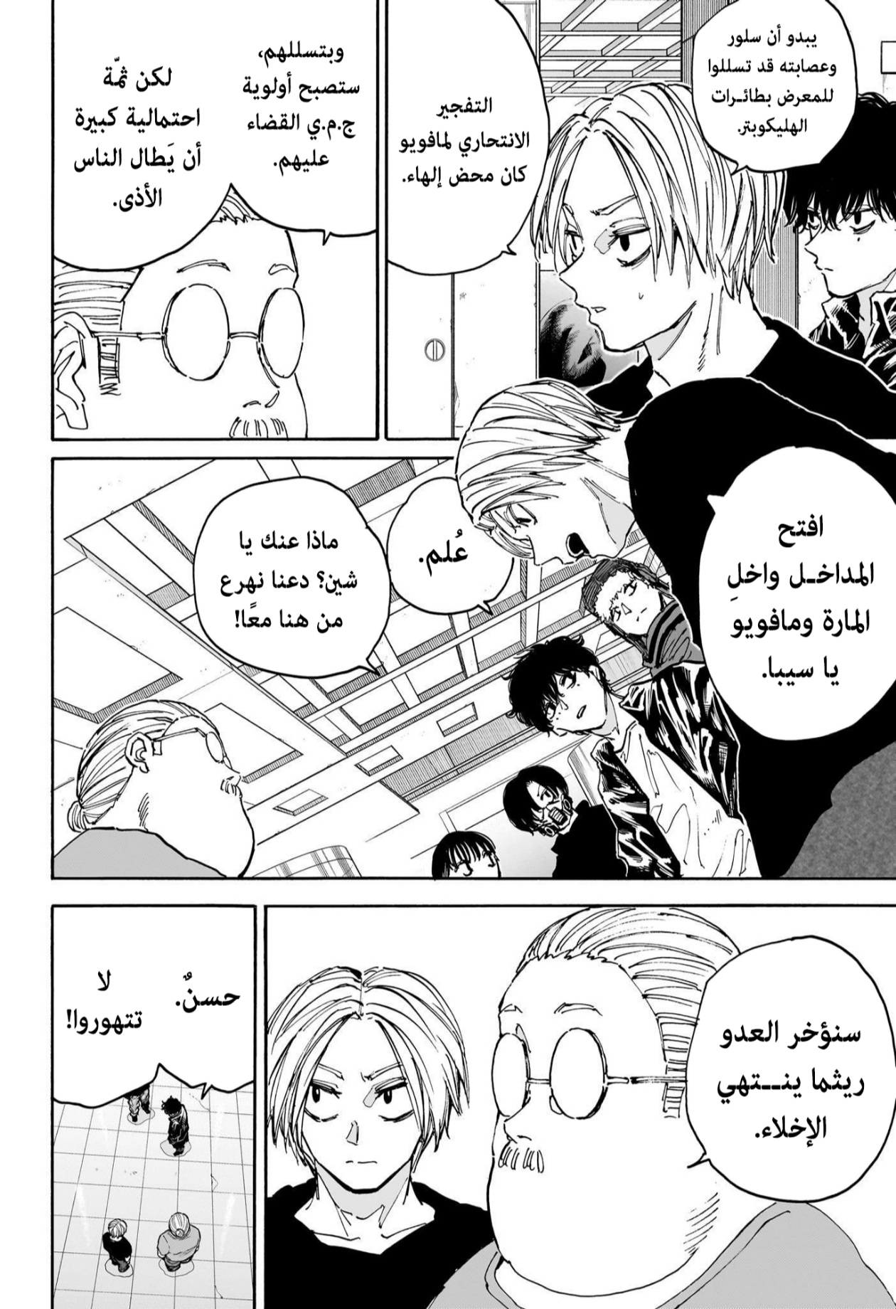 Read Sakamoto Days AR Manga Online