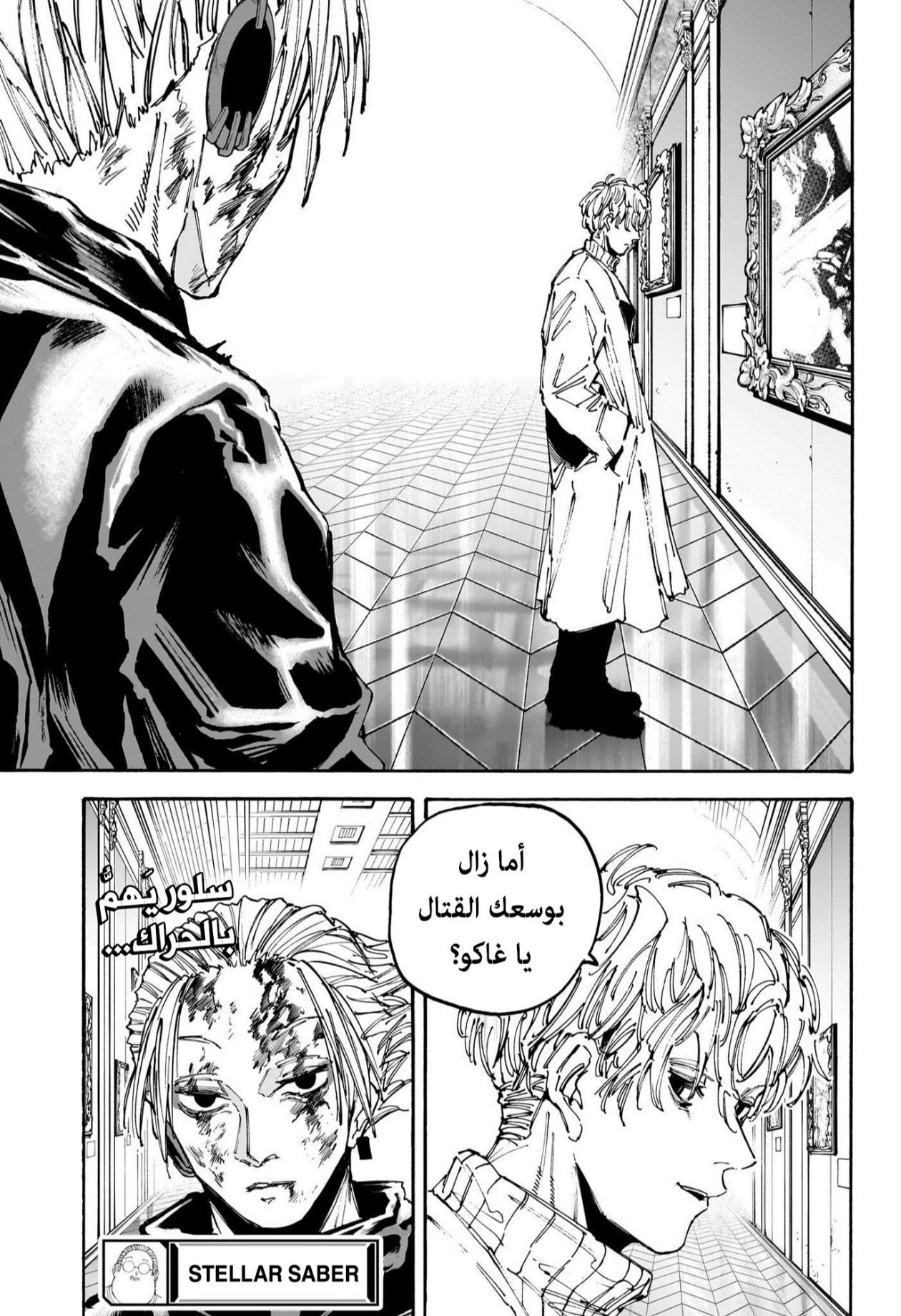 Read Sakamoto Days AR Manga Online