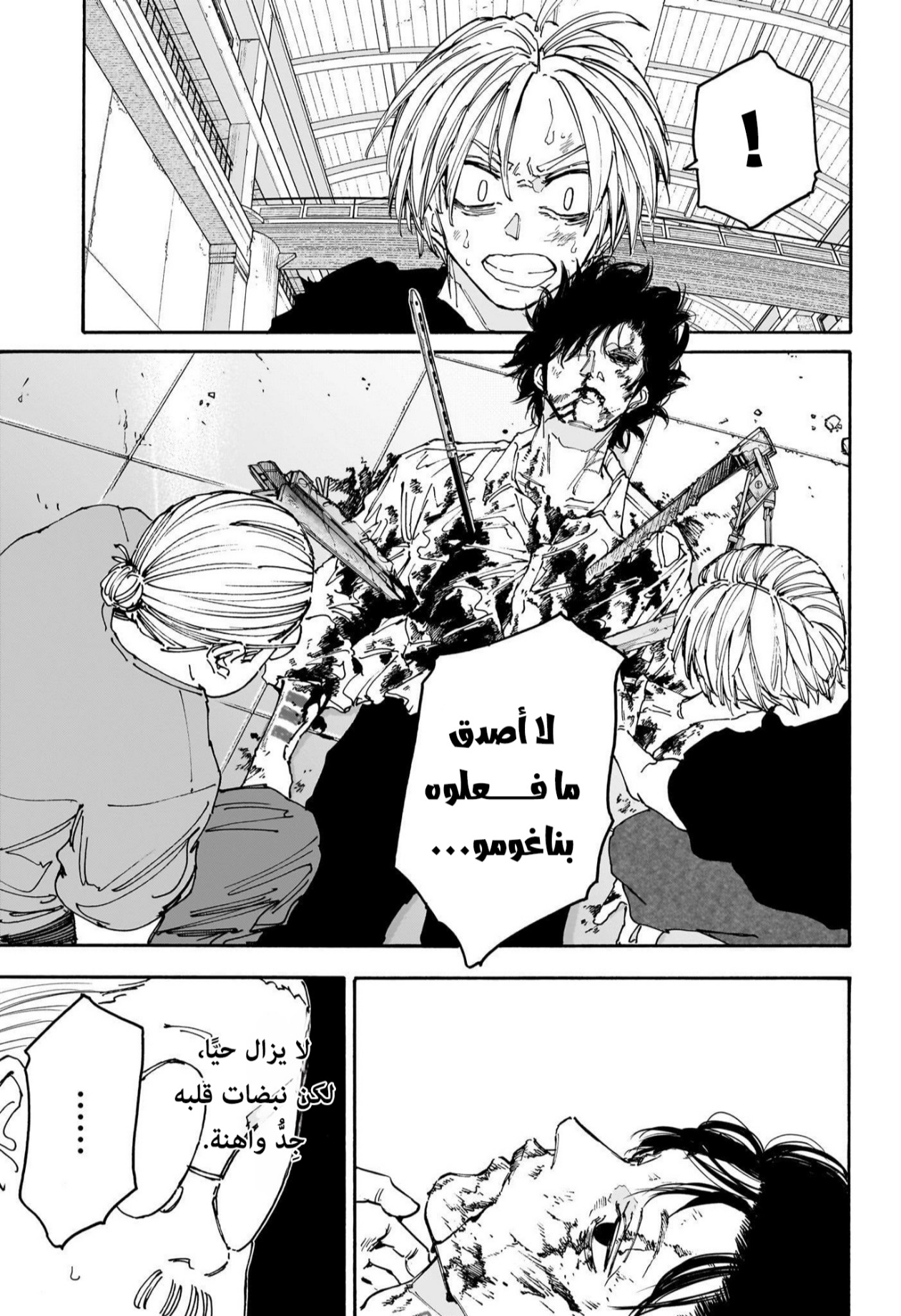 Read Sakamoto Days AR Manga Online