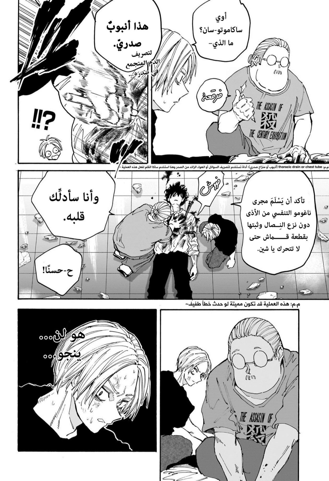 Read Sakamoto Days AR Manga Online