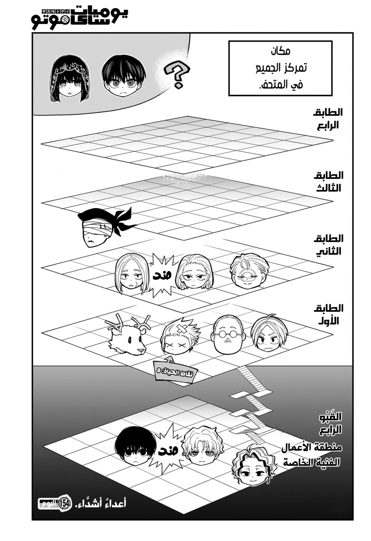 Read Sakamoto Days AR Manga Online