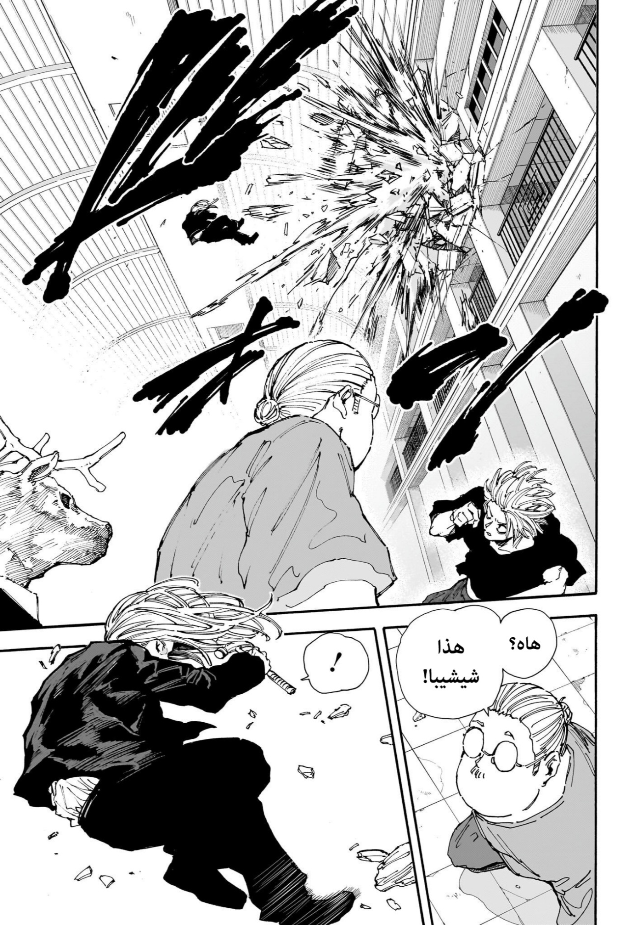 Read Sakamoto Days AR Manga Online