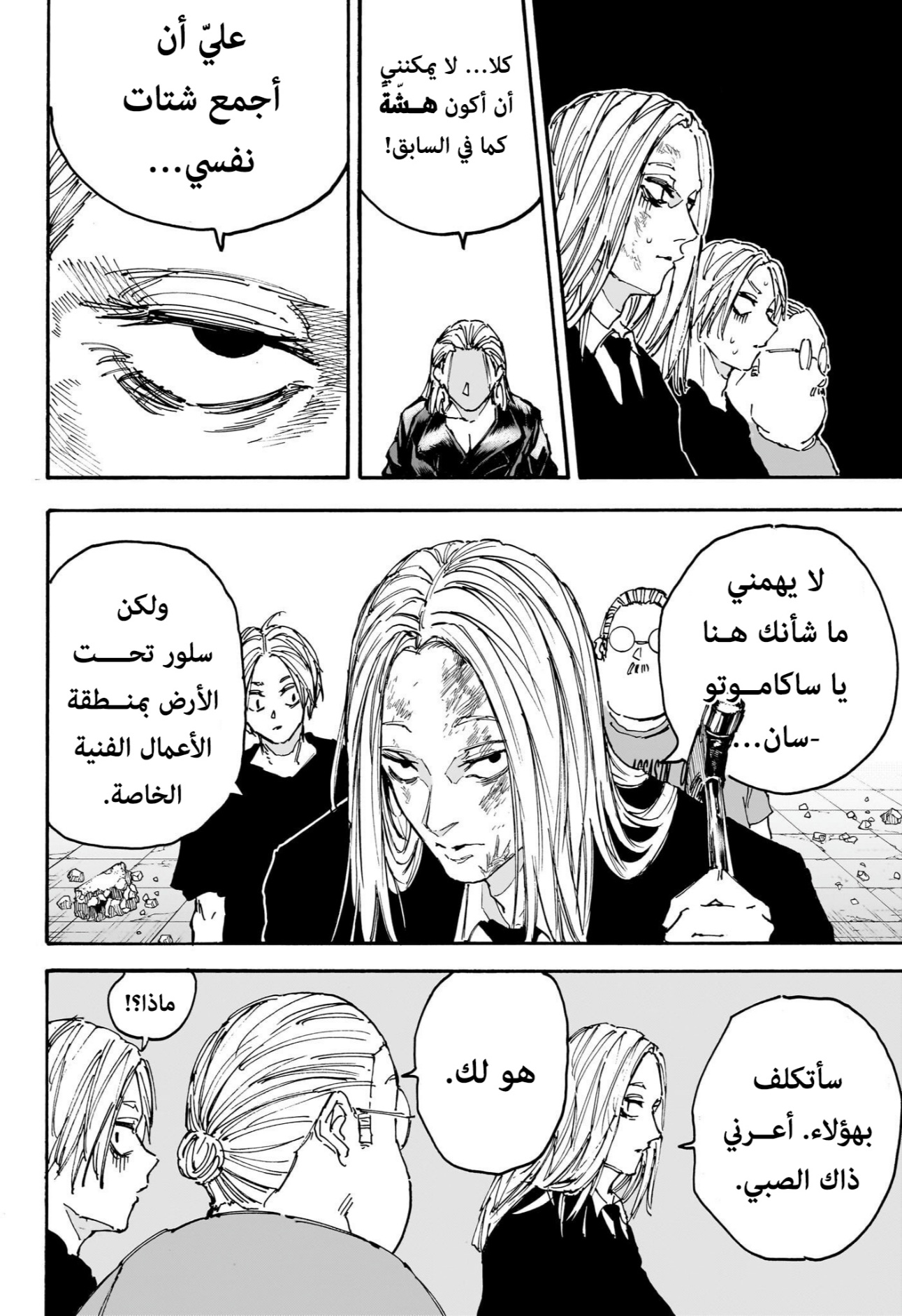 Read Sakamoto Days AR Manga Online