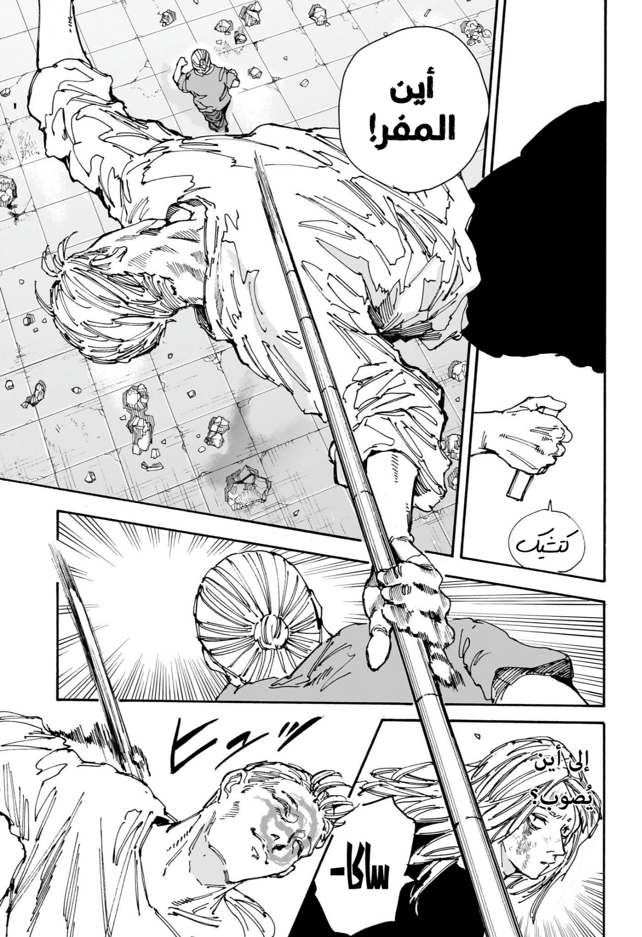 Read Sakamoto Days AR Manga Online