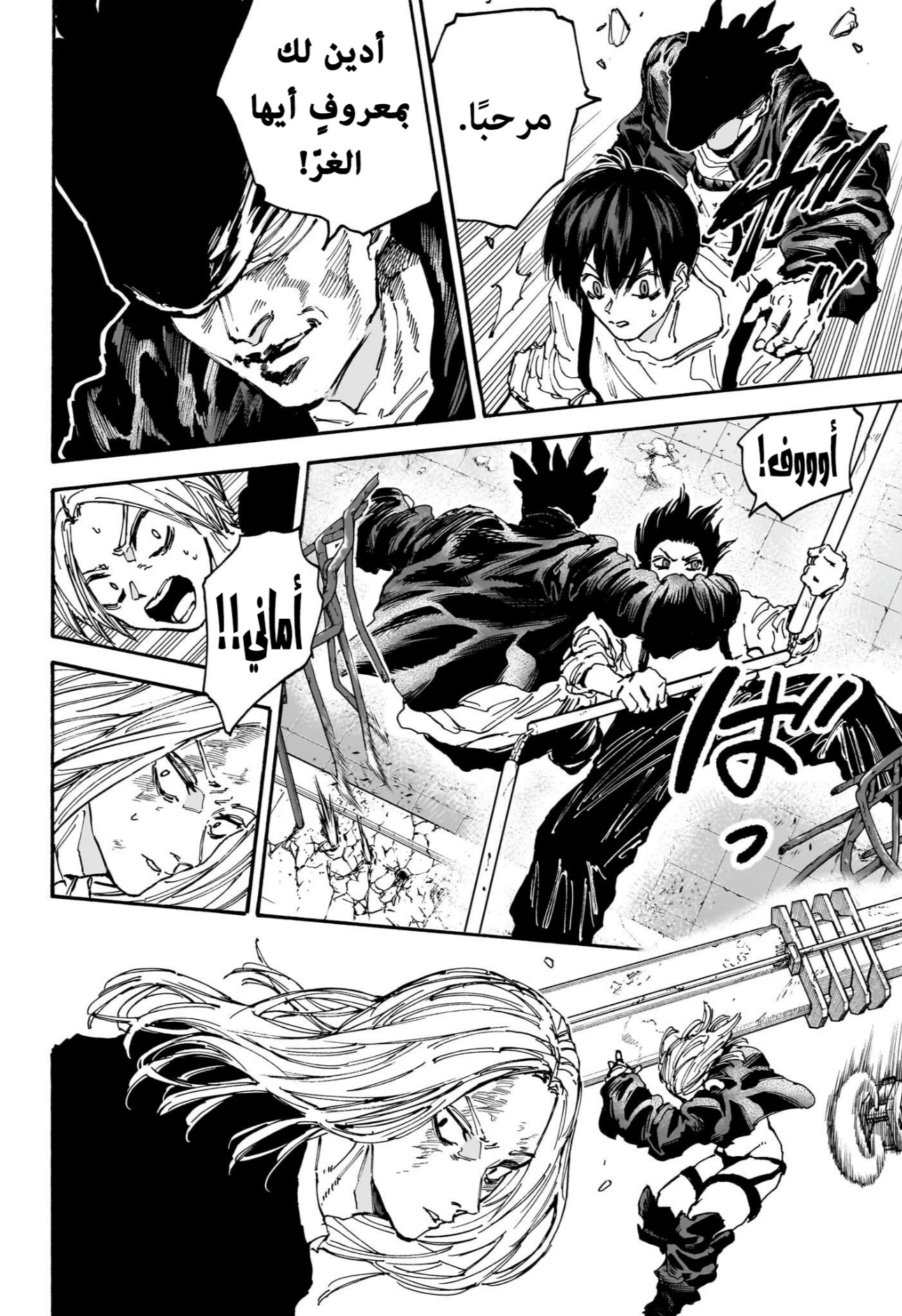 Read Sakamoto Days AR Manga Online