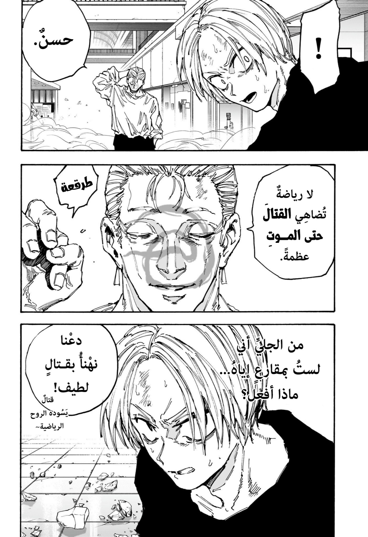 Read Sakamoto Days AR Manga Online