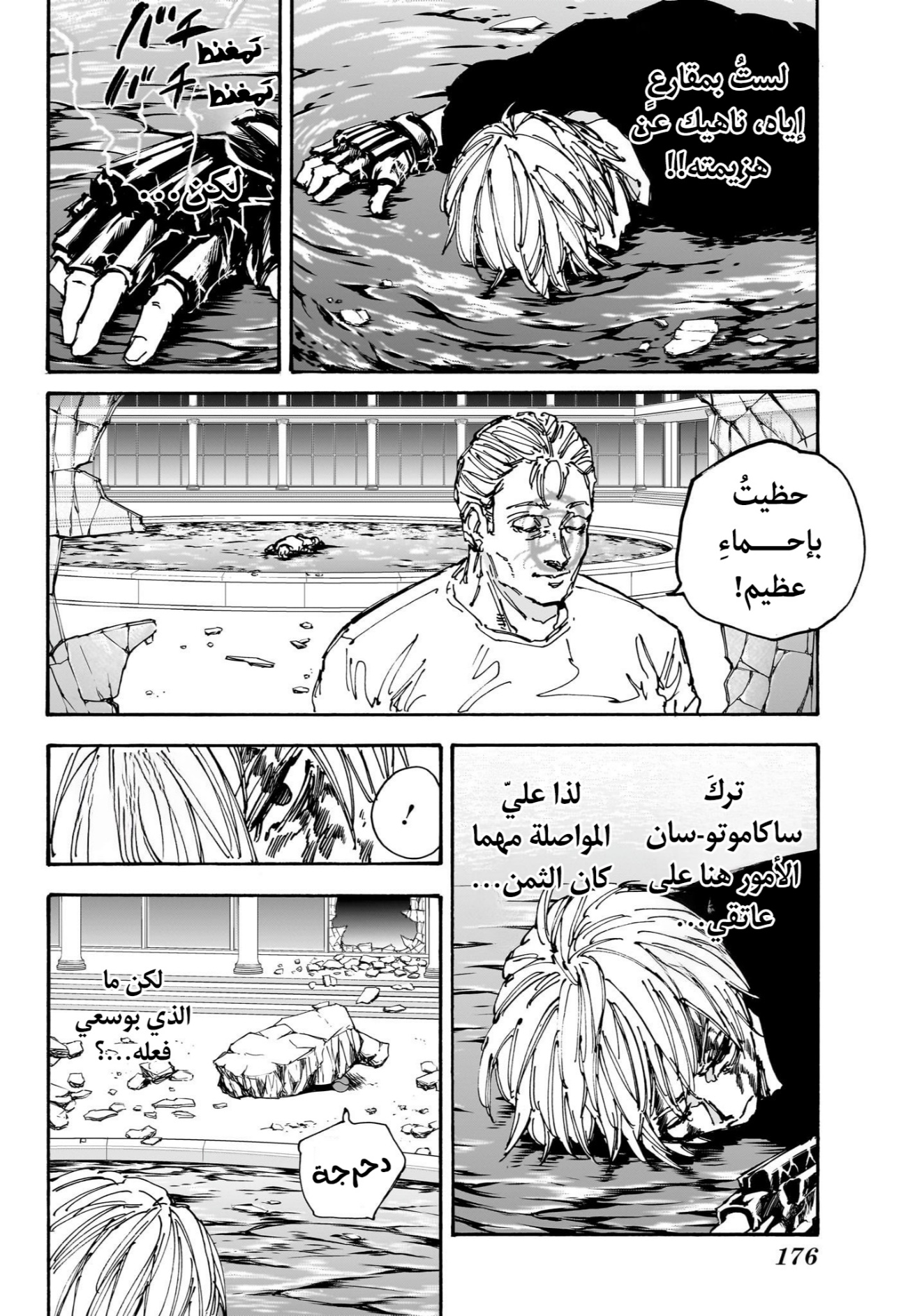 Read Sakamoto Days AR Manga Online