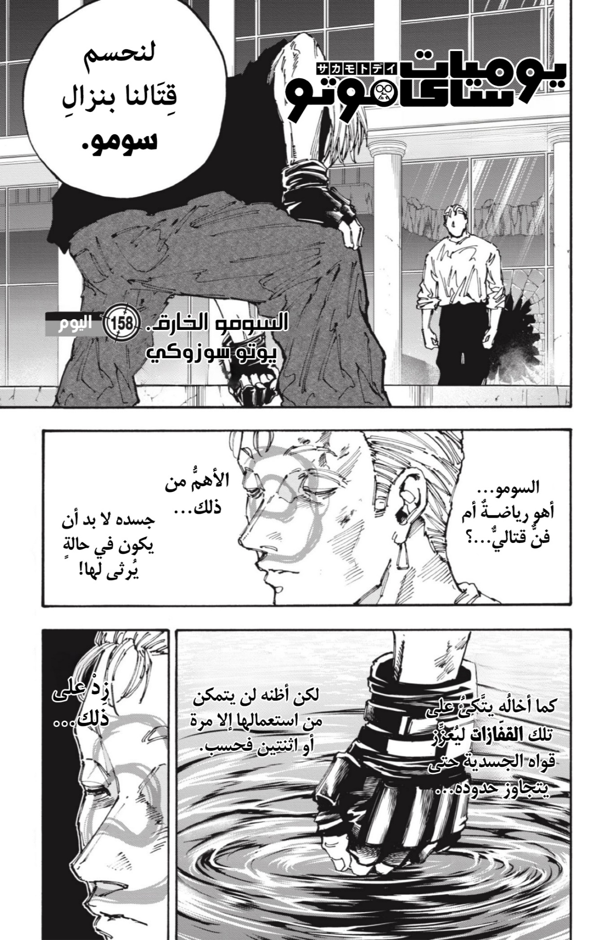 Read Sakamoto Days AR Manga Online