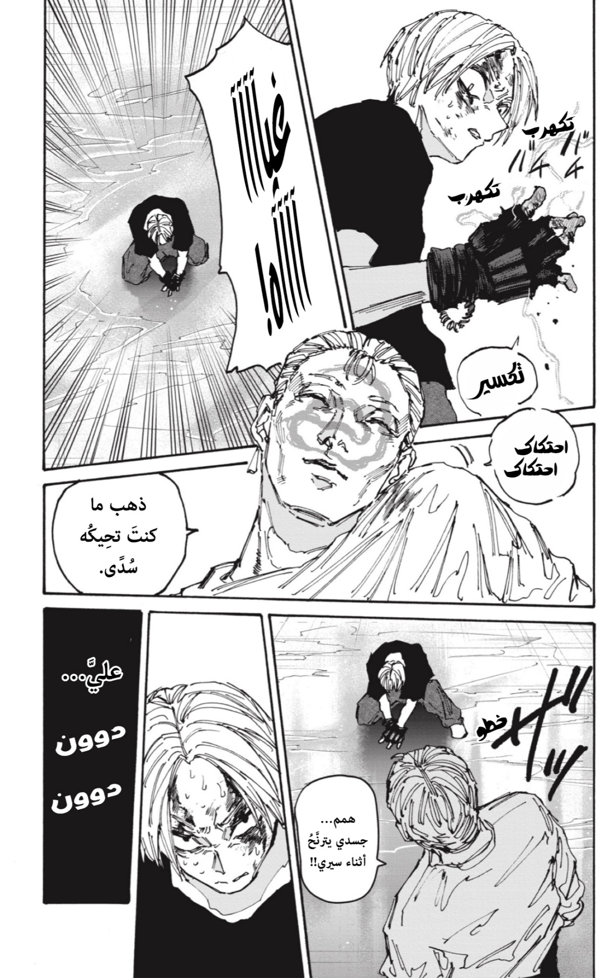 Read Sakamoto Days AR Manga Online