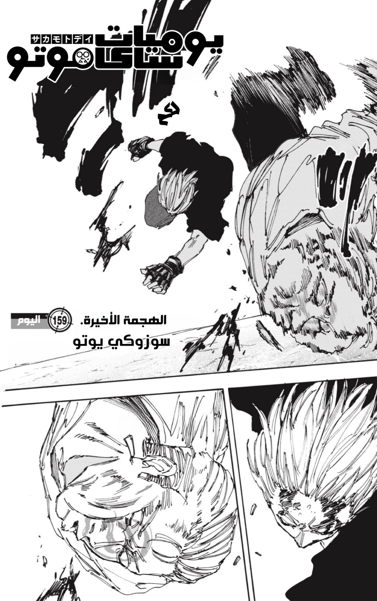 Read Sakamoto Days AR Manga Online