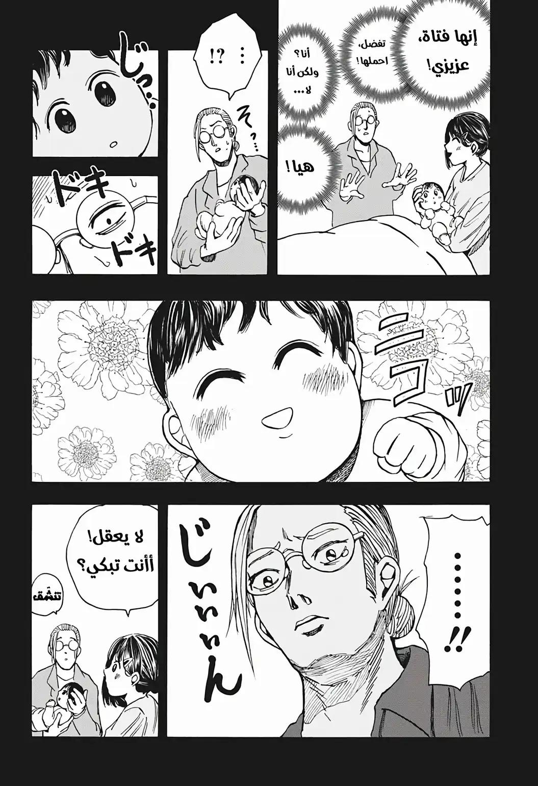 Read Sakamoto Days AR Manga Online