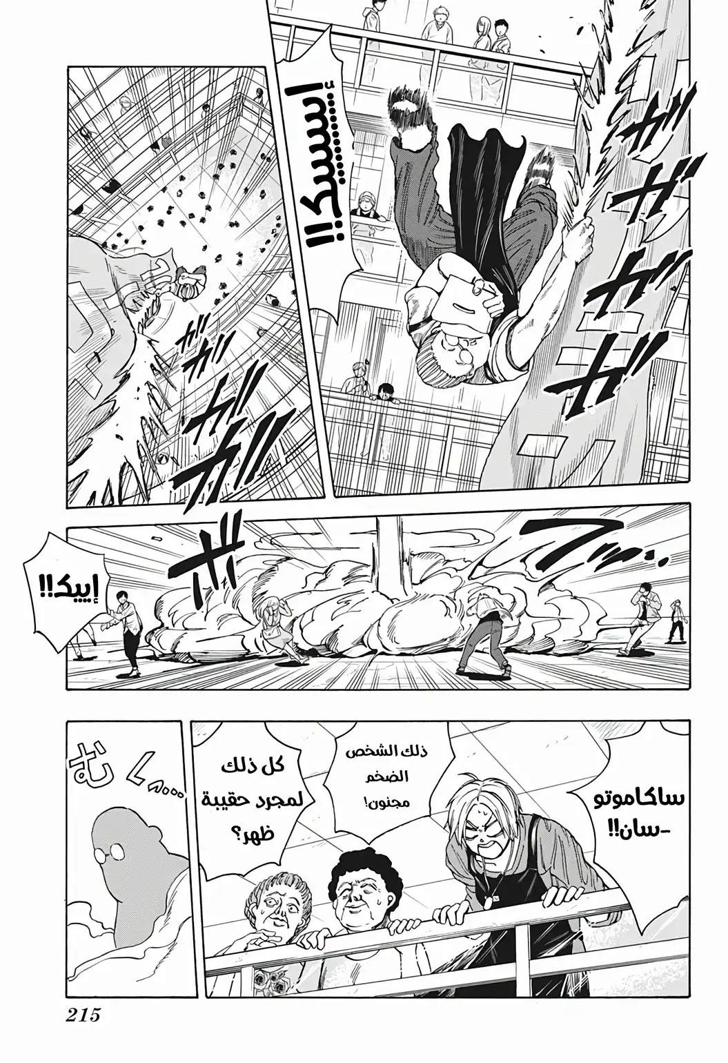 Read Sakamoto Days AR Manga Online