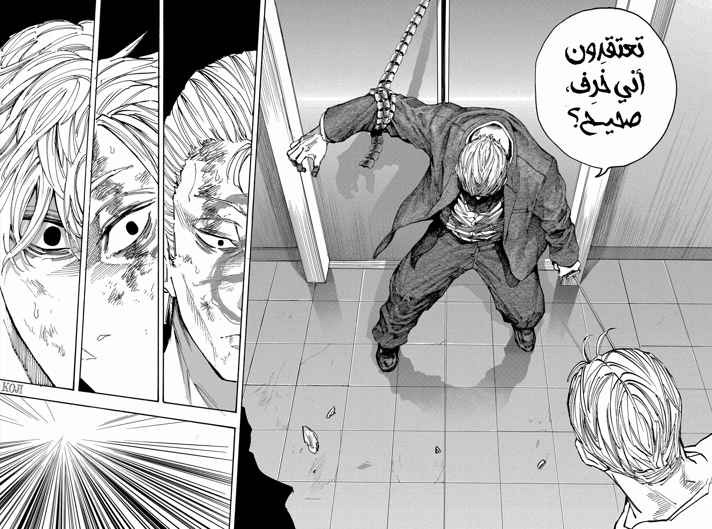 Read Sakamoto Days AR Manga Online