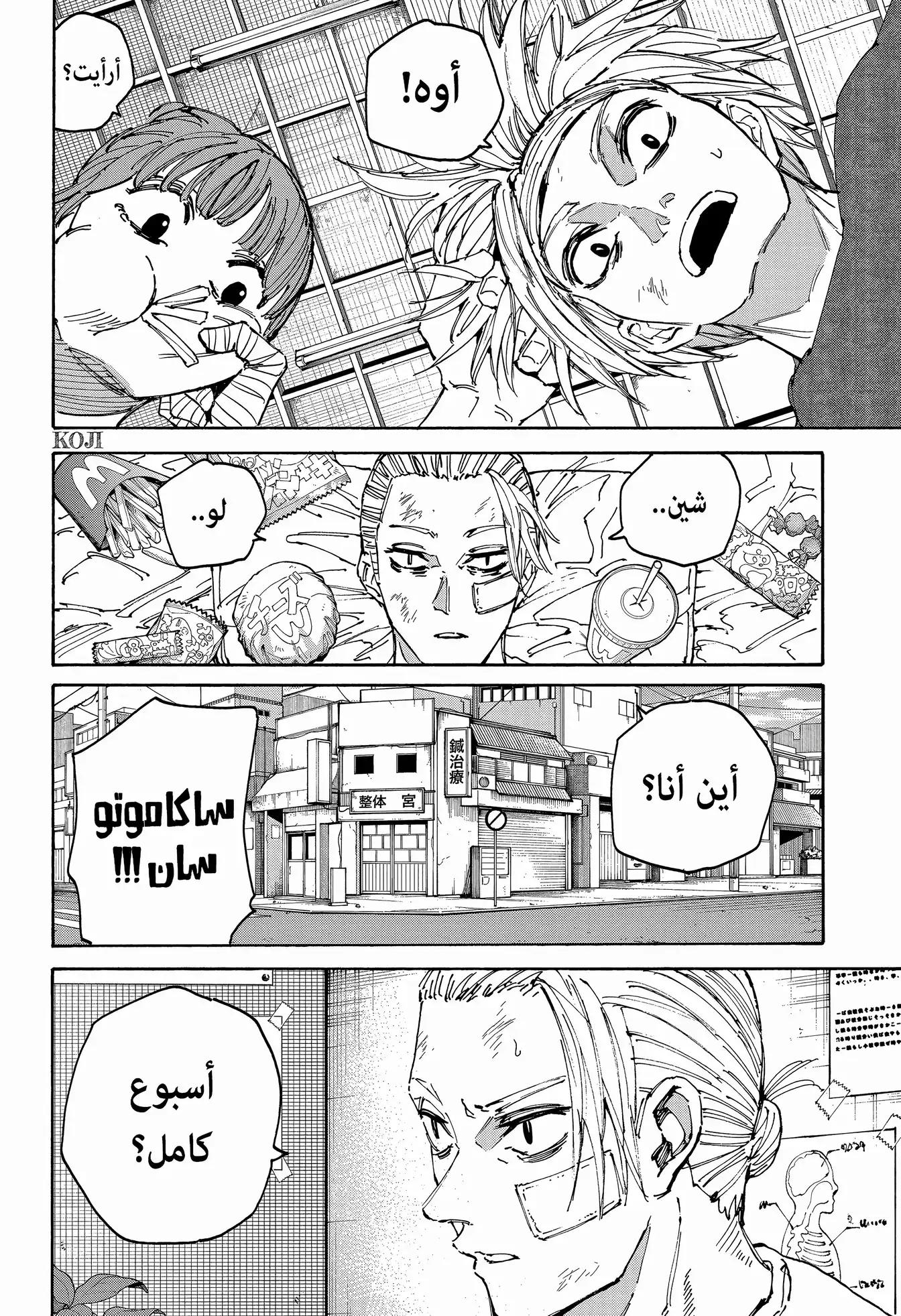 Read Sakamoto Days AR Manga Online