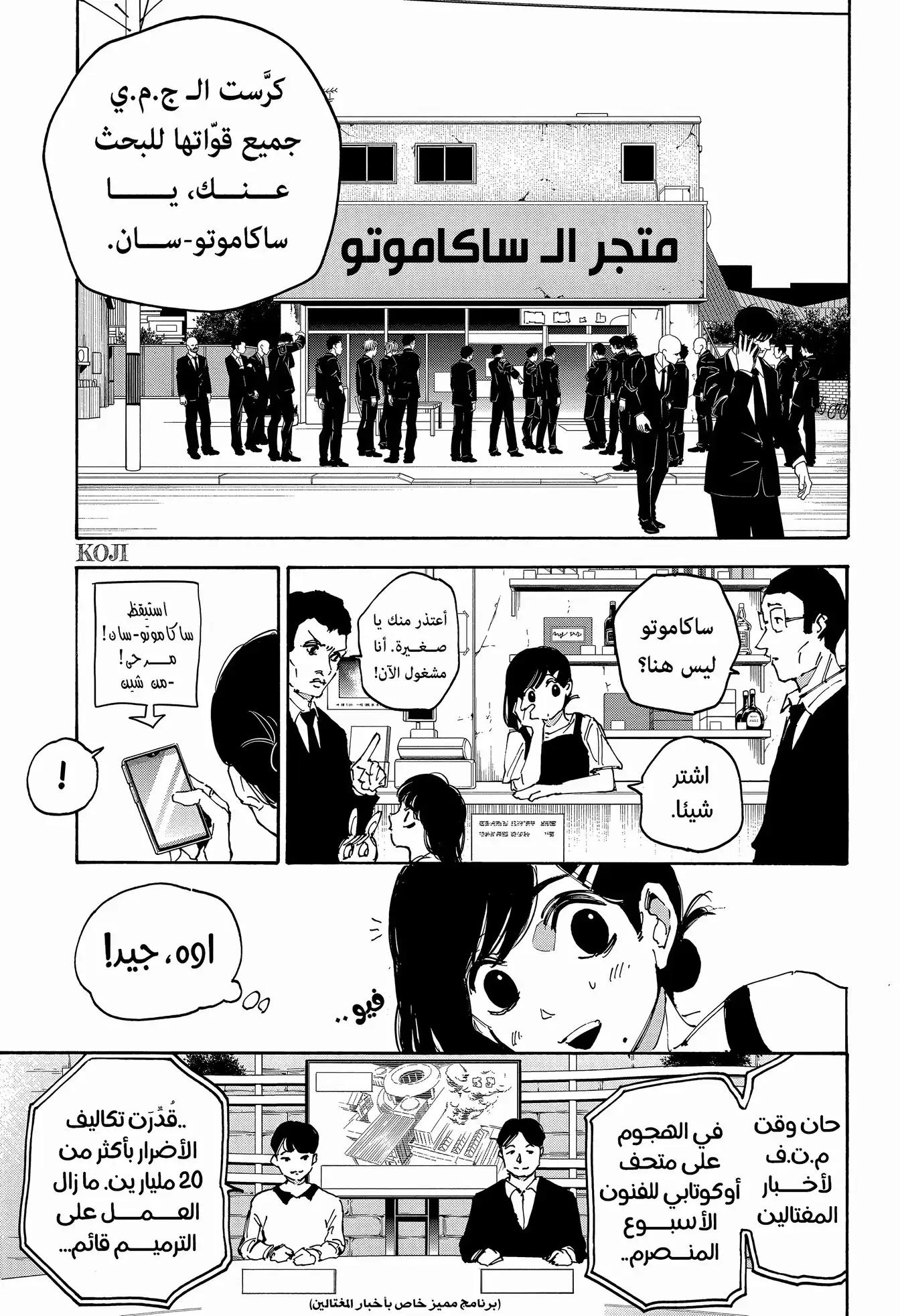 Read Sakamoto Days AR Manga Online