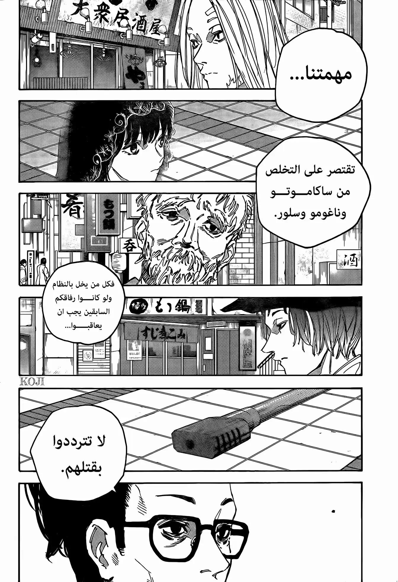 Read Sakamoto Days AR Manga Online