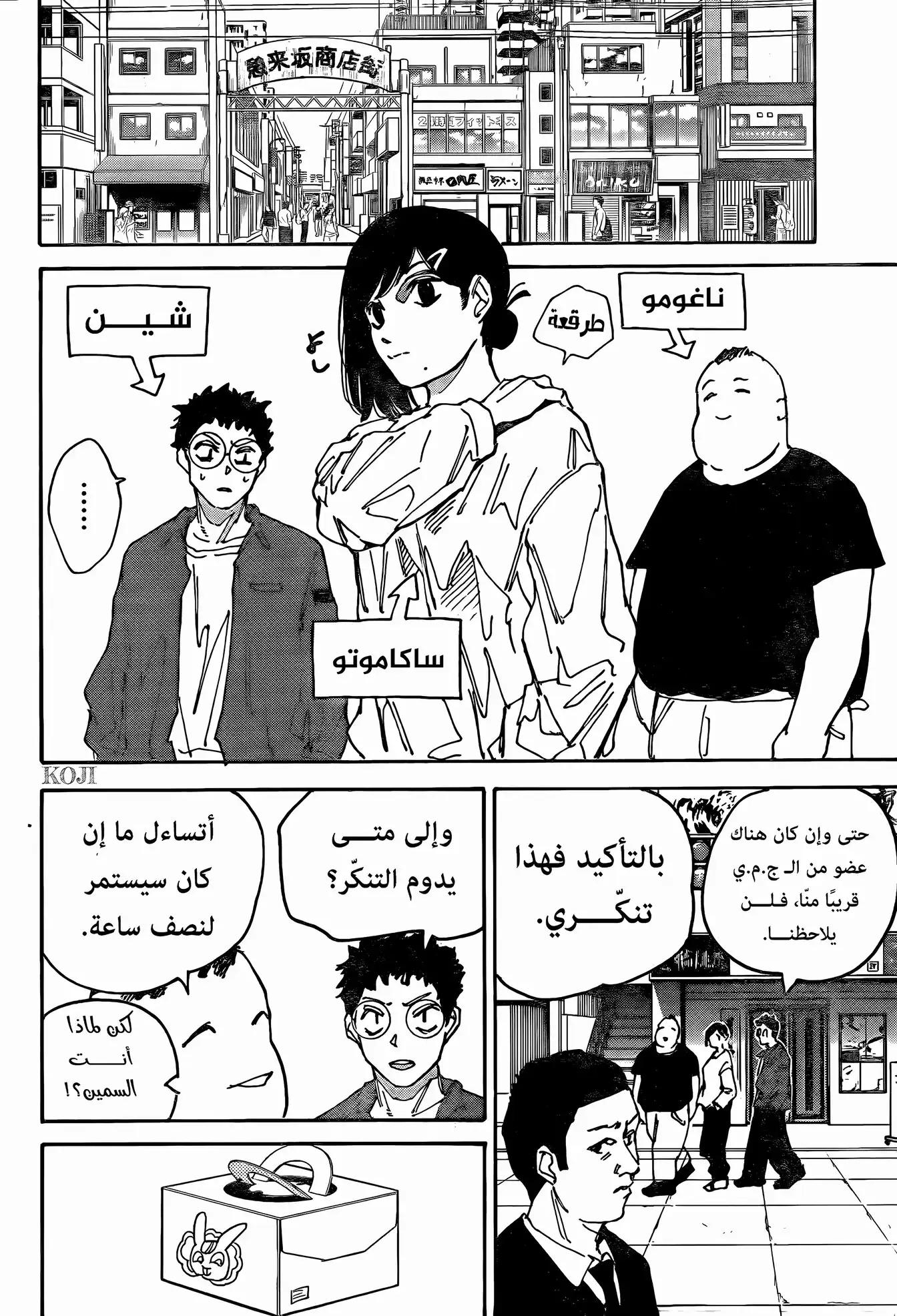 Read Sakamoto Days AR Manga Online