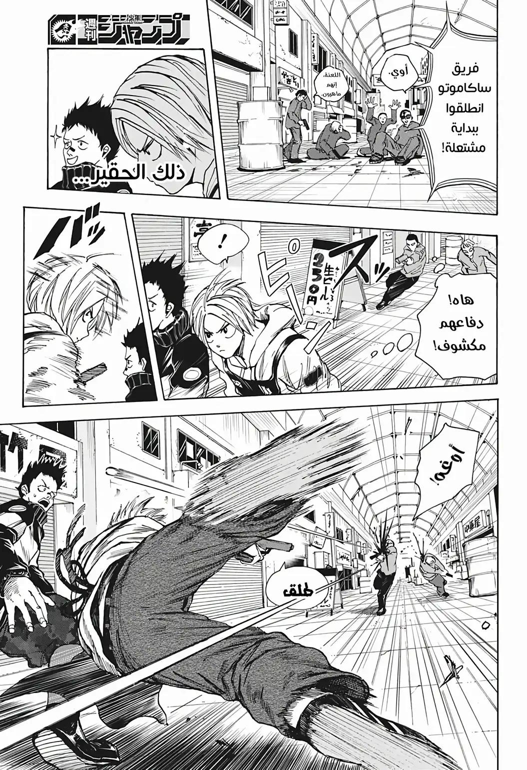 Read Sakamoto Days AR Manga Online