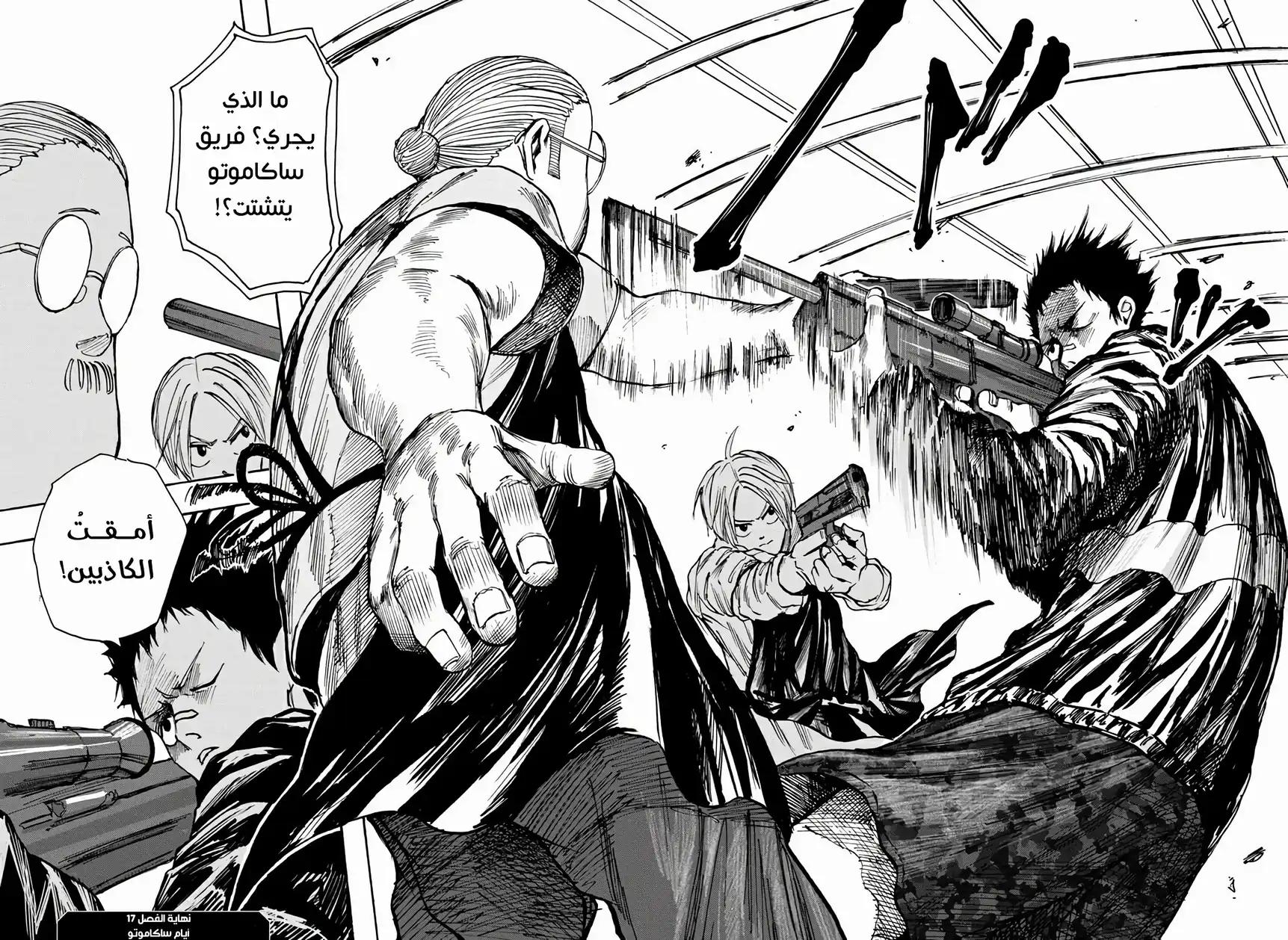 Read Sakamoto Days AR Manga Online