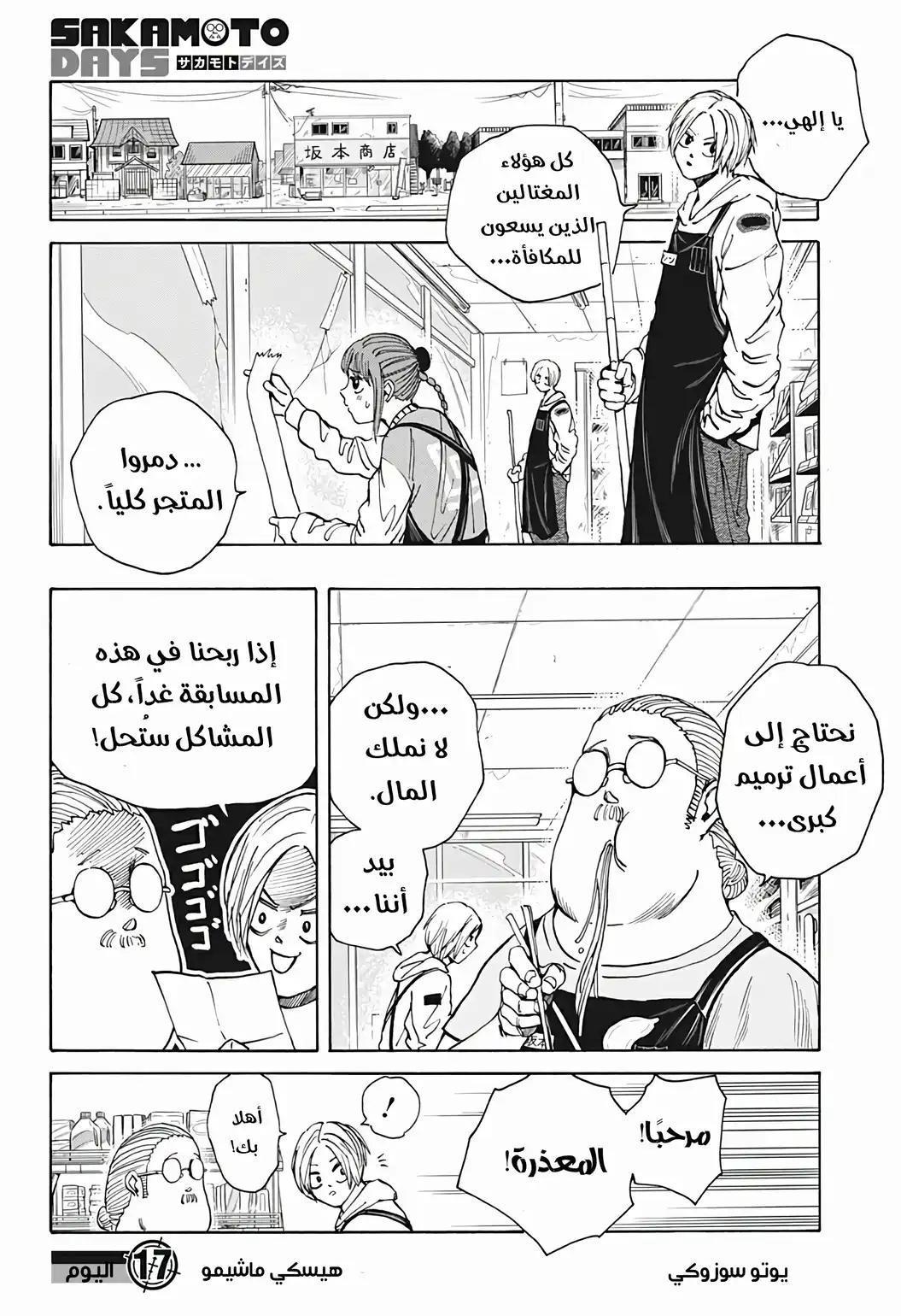 Read Sakamoto Days AR Manga Online