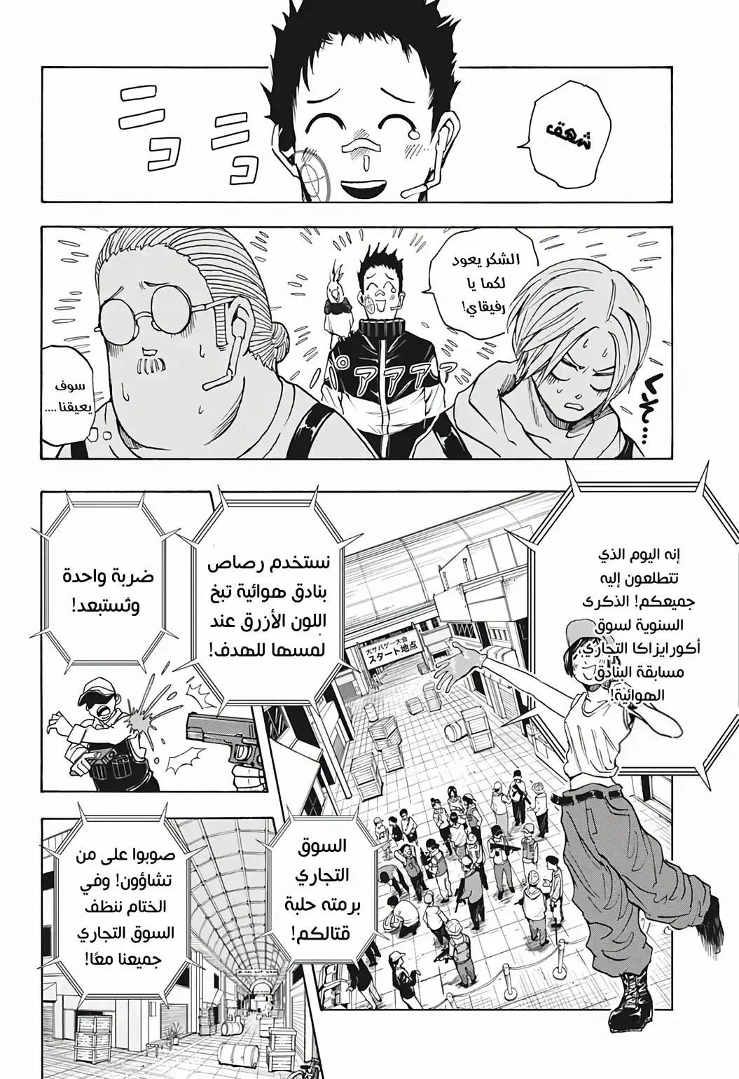 Read Sakamoto Days AR Manga Online