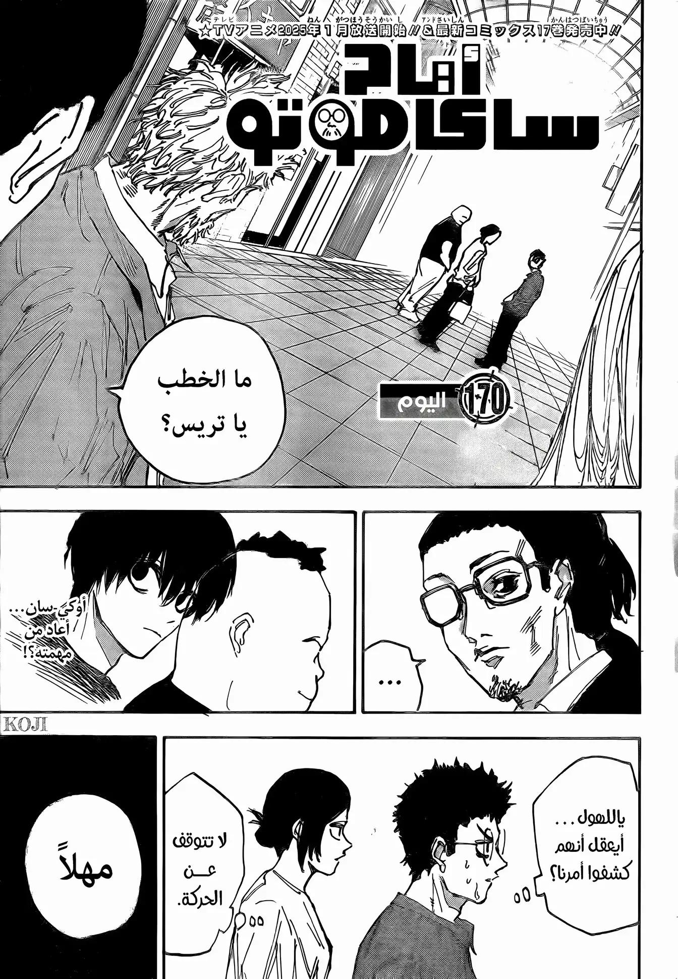 Read Sakamoto Days AR Manga Online