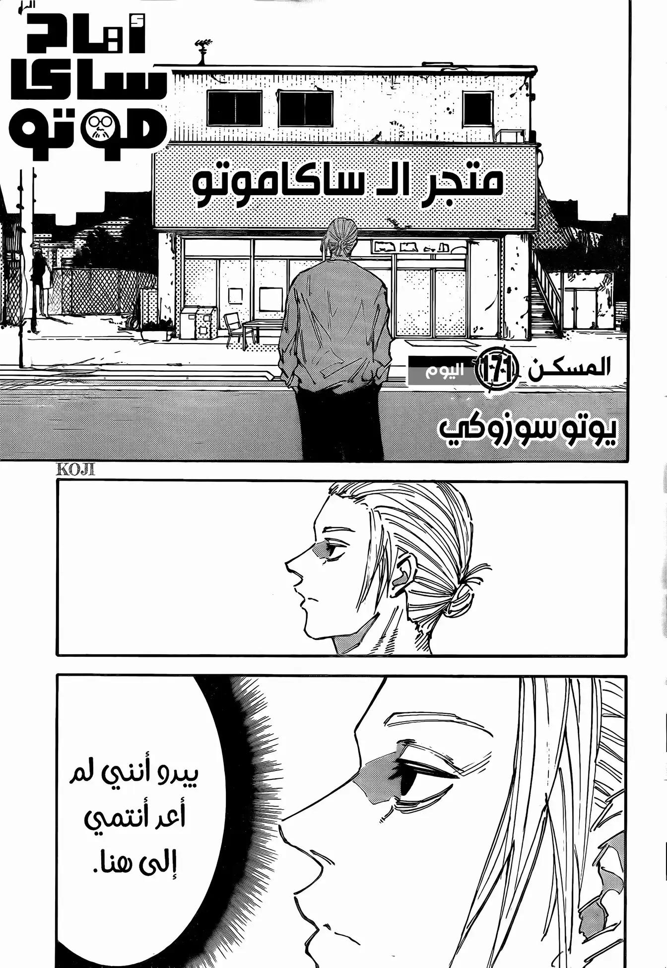 Read Sakamoto Days AR Manga Online