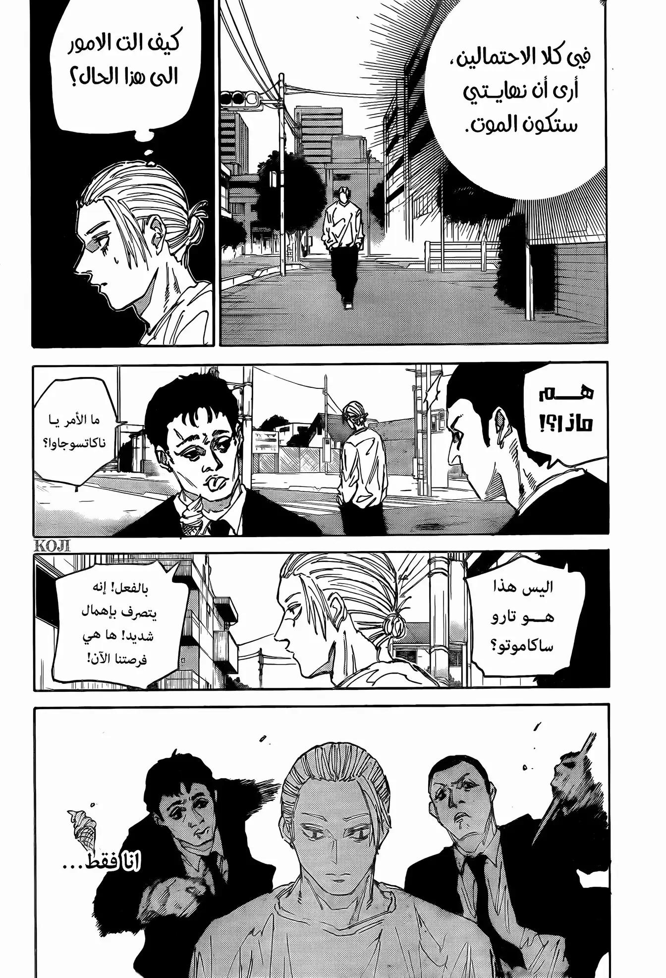 Read Sakamoto Days AR Manga Online