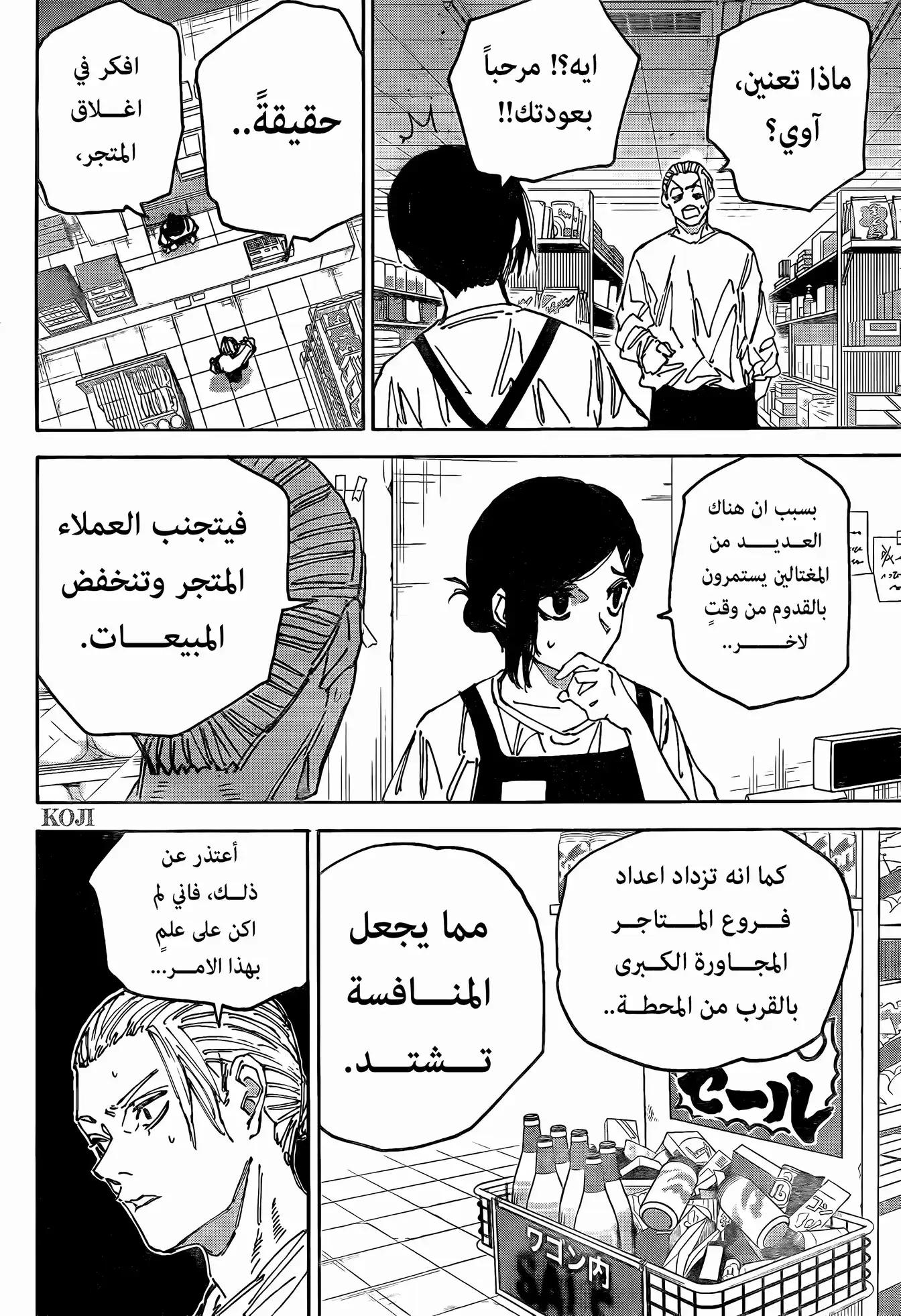 Read Sakamoto Days AR Manga Online