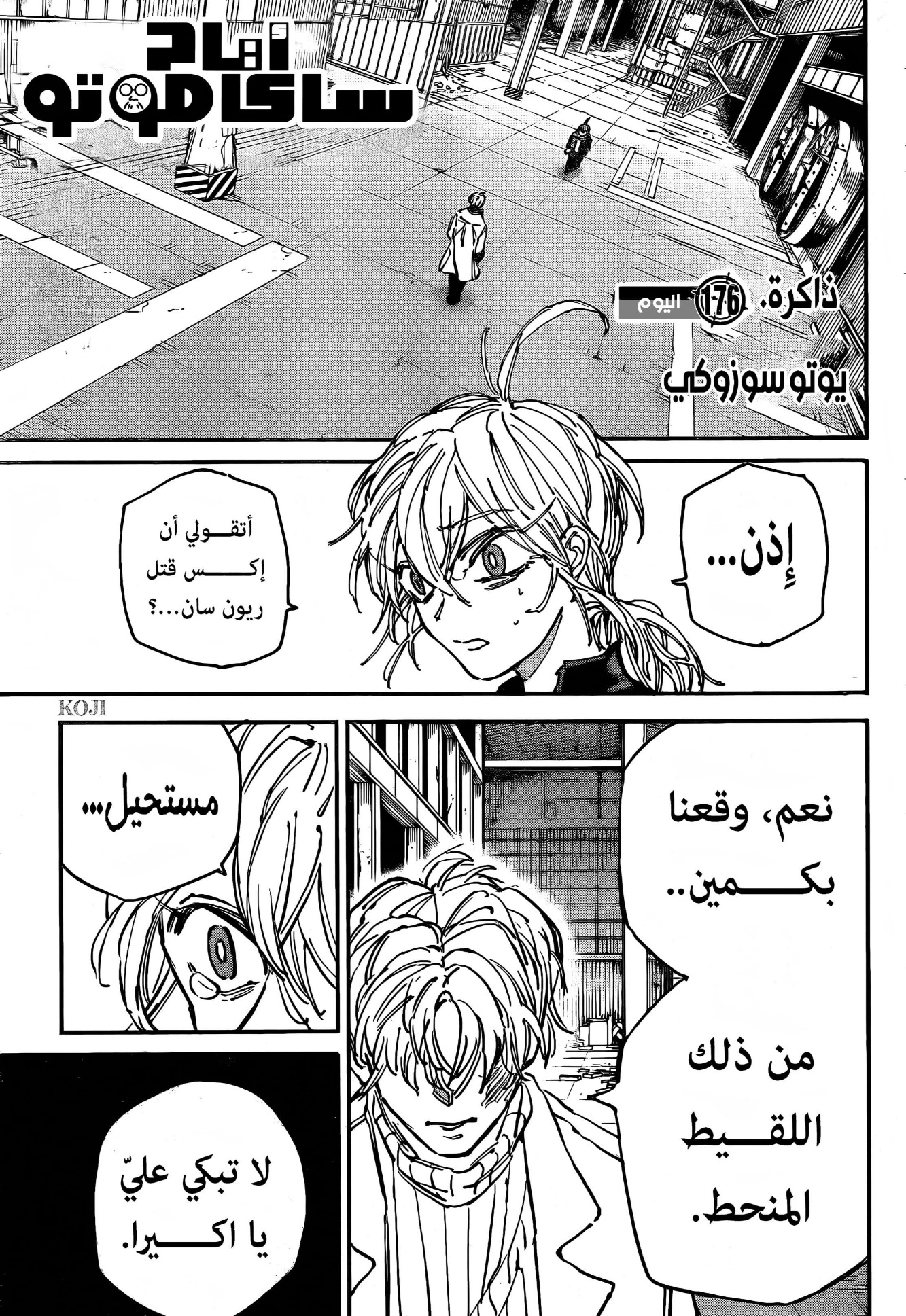 Read Sakamoto Days AR Manga Online